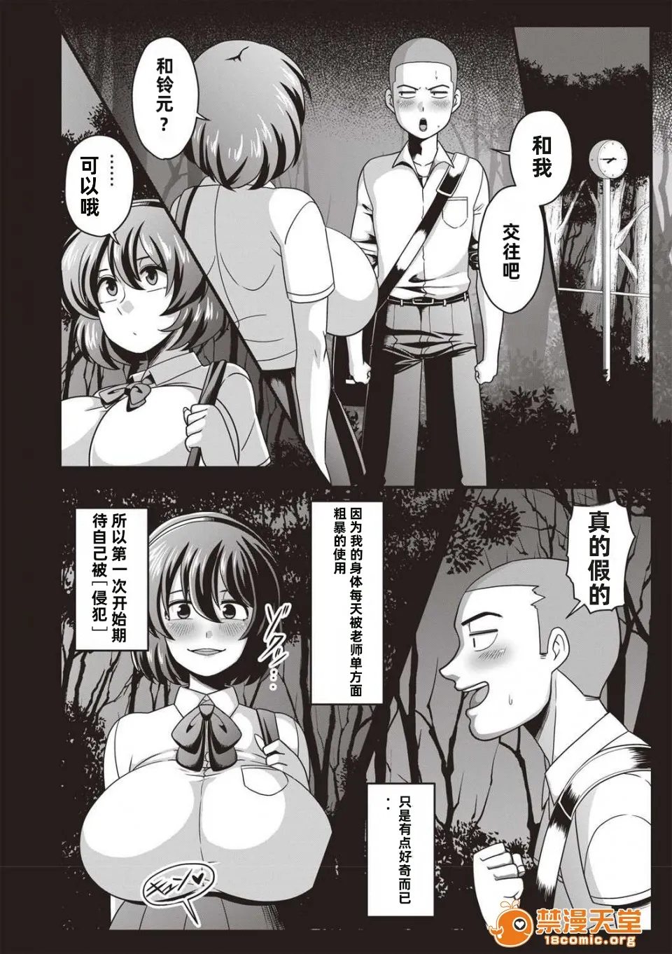 [雨存] 快楽墮乳 {单行本 }  KC菜鸟个人整合+机翻 - Page 91