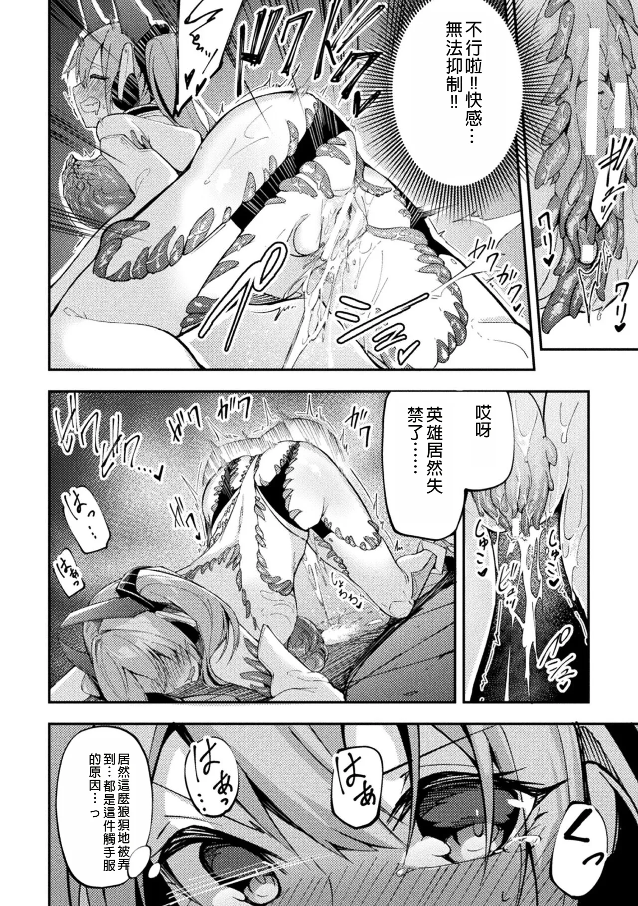 2D Comic Magazine Shokushu Suits Ryoujoku Kegareta Ishou ni Okasareru Seigi no Heroine Vol. 2 - Page 10