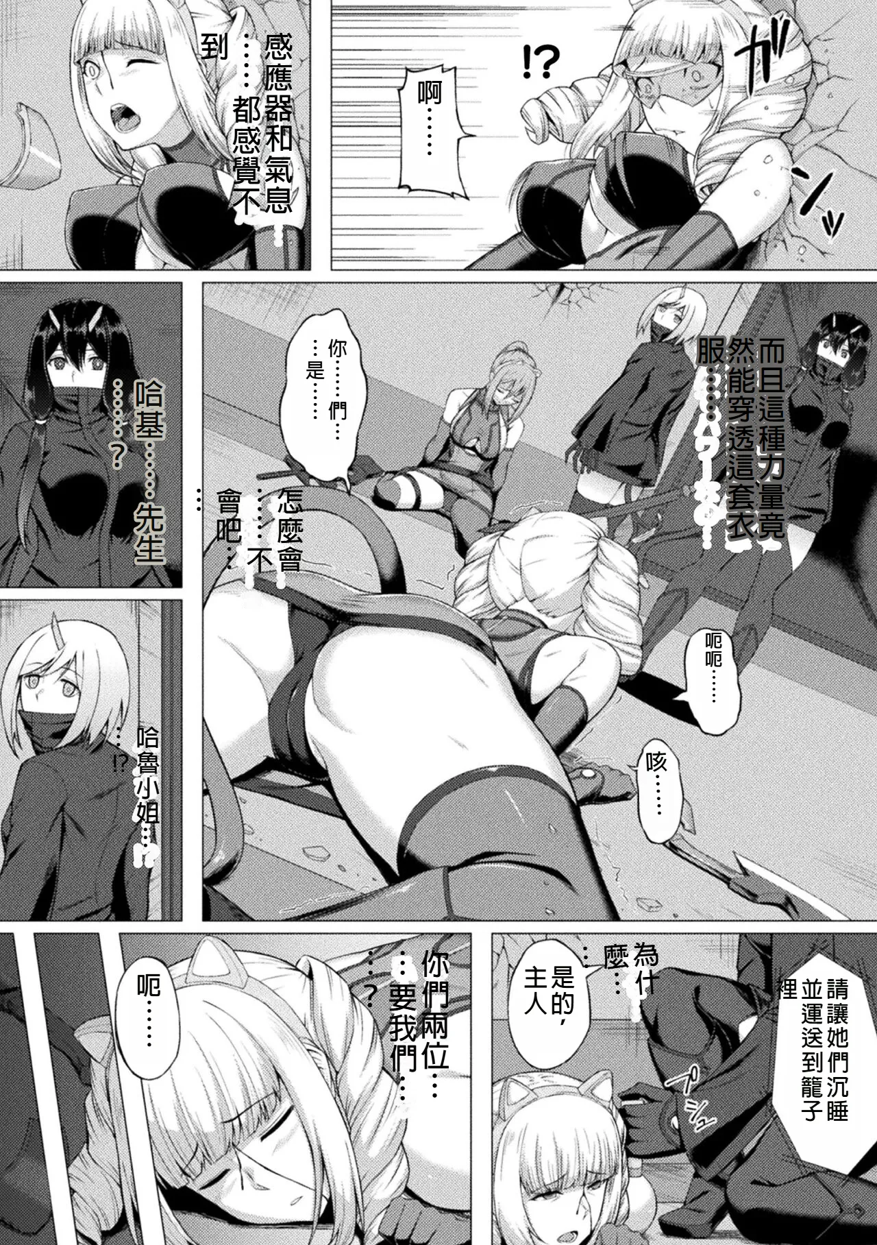 2D Comic Magazine Shokushu Suits Ryoujoku Kegareta Ishou ni Okasareru Seigi no Heroine Vol. 2 page 39 - anthology living clothes hentai manga - read online free