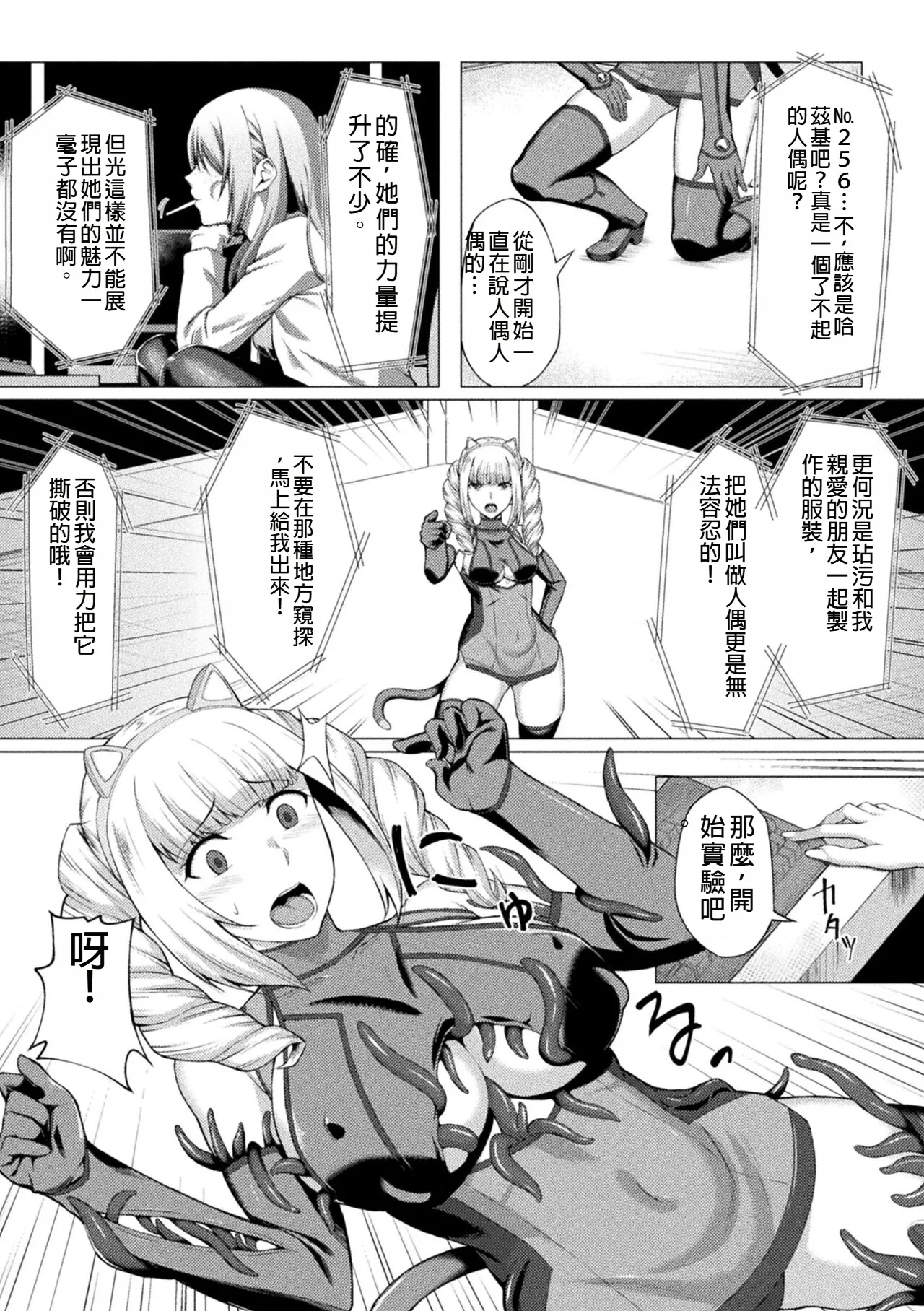 2D Comic Magazine Shokushu Suits Ryoujoku Kegareta Ishou ni Okasareru Seigi no Heroine Vol. 2 page 41 - anthology living clothes hentai manga - read online free