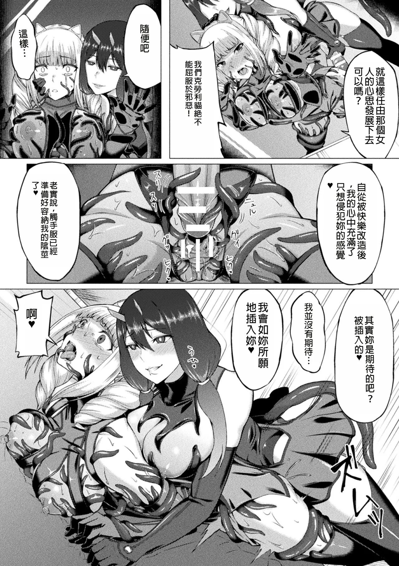 2D Comic Magazine Shokushu Suits Ryoujoku Kegareta Ishou ni Okasareru Seigi no Heroine Vol. 2 page 52 - anthology living clothes hentai manga - read online free