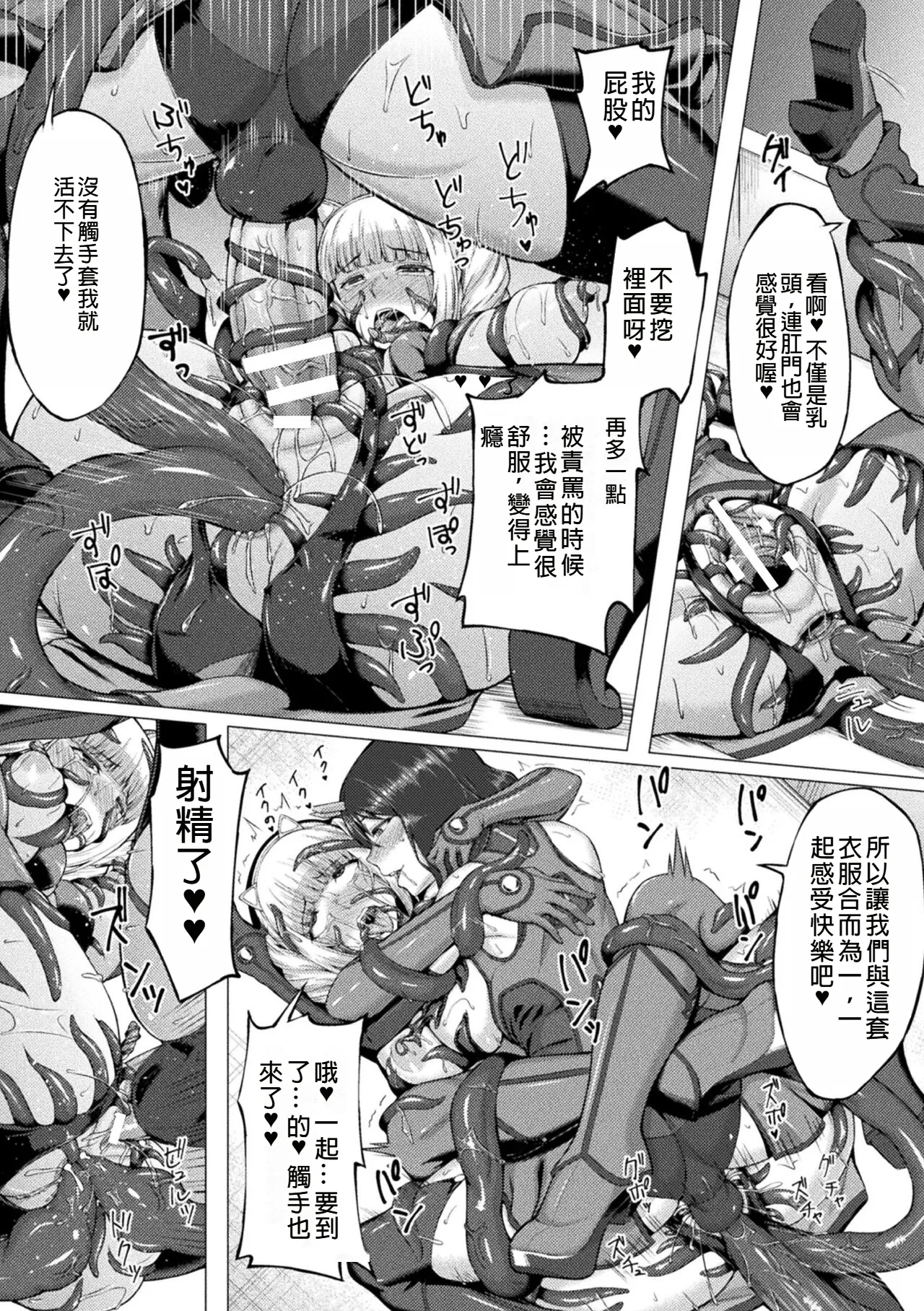 2D Comic Magazine Shokushu Suits Ryoujoku Kegareta Ishou ni Okasareru Seigi no Heroine Vol. 2 page 54 - anthology living clothes hentai manga - read online free