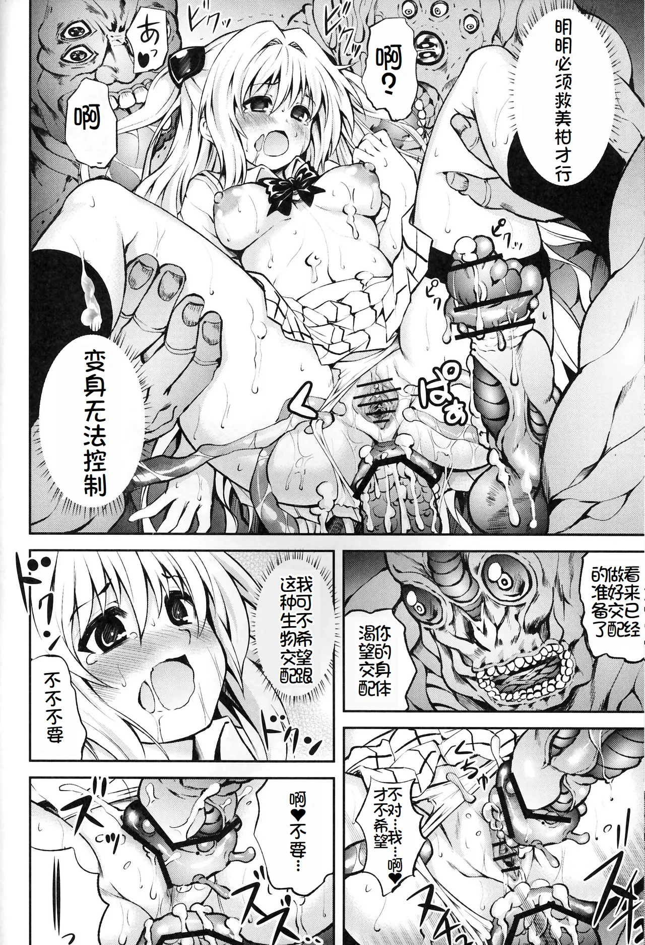 KTOK2 page 29 featuring golden darkness to love-ru parody - group netorare hentai manga - read online free