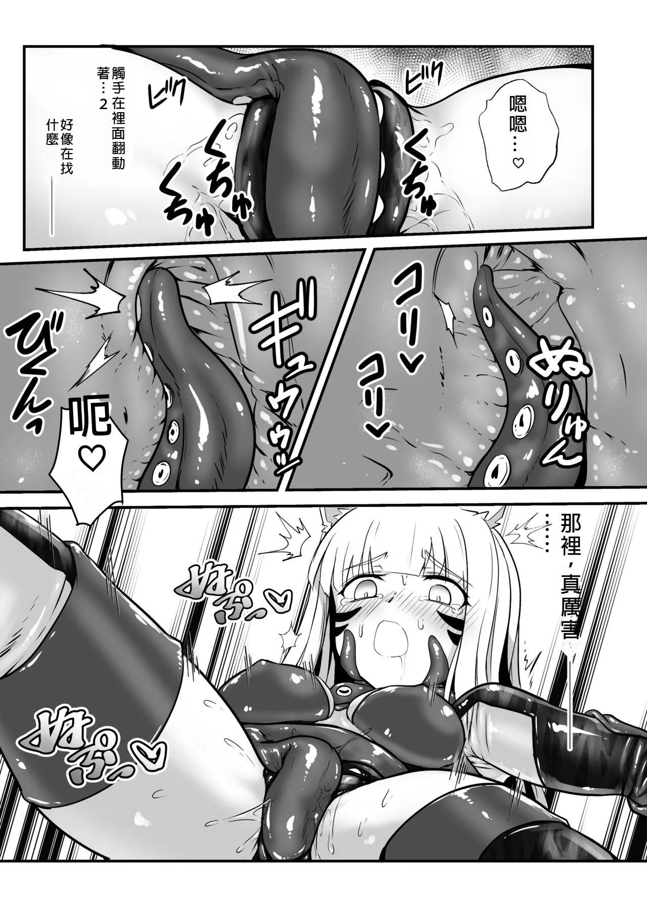 Okitsune-sama no Shokushu Fuku Refle - Page 21