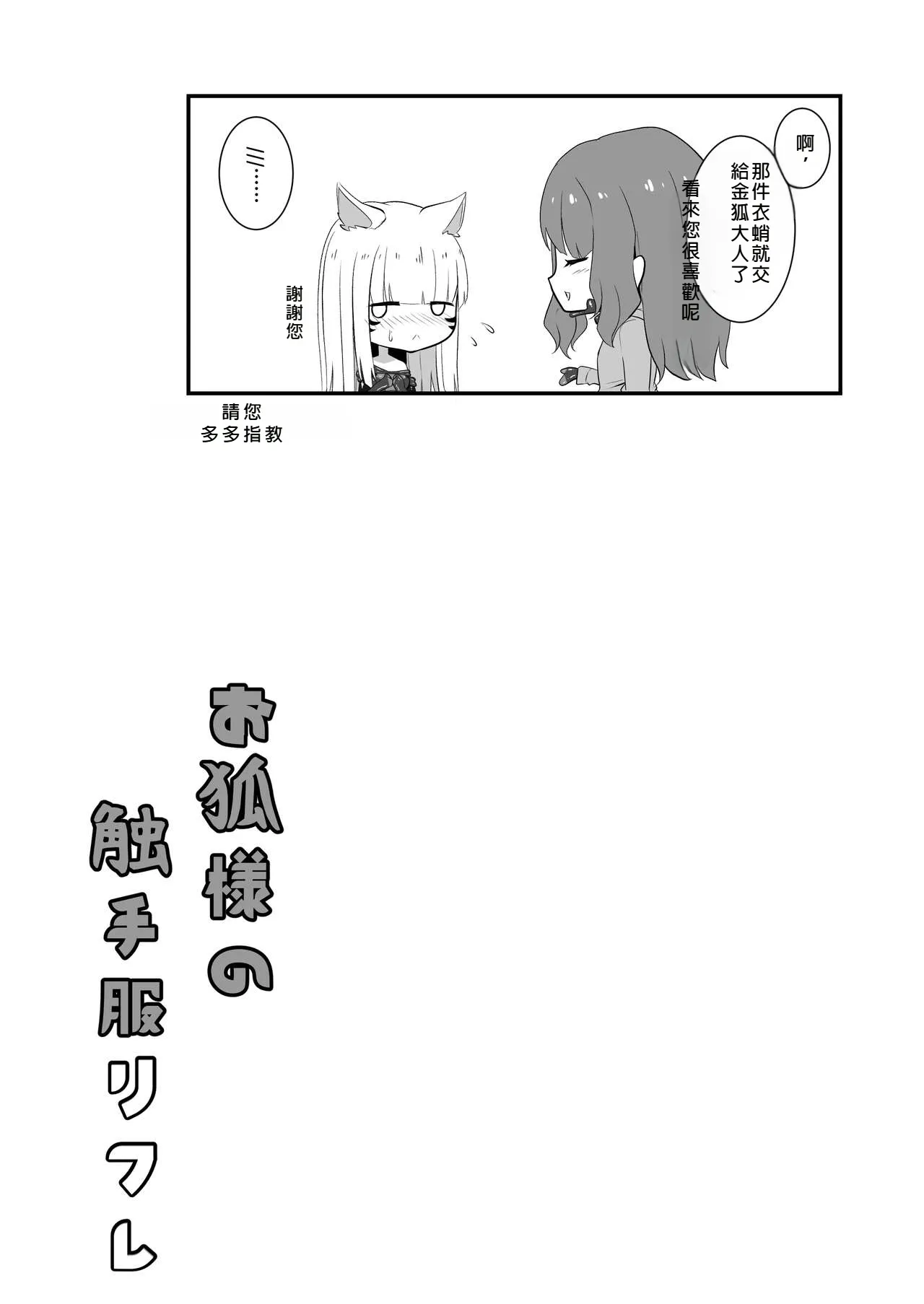 Okitsune-sama no Shokushu Fuku Refle - Page 29