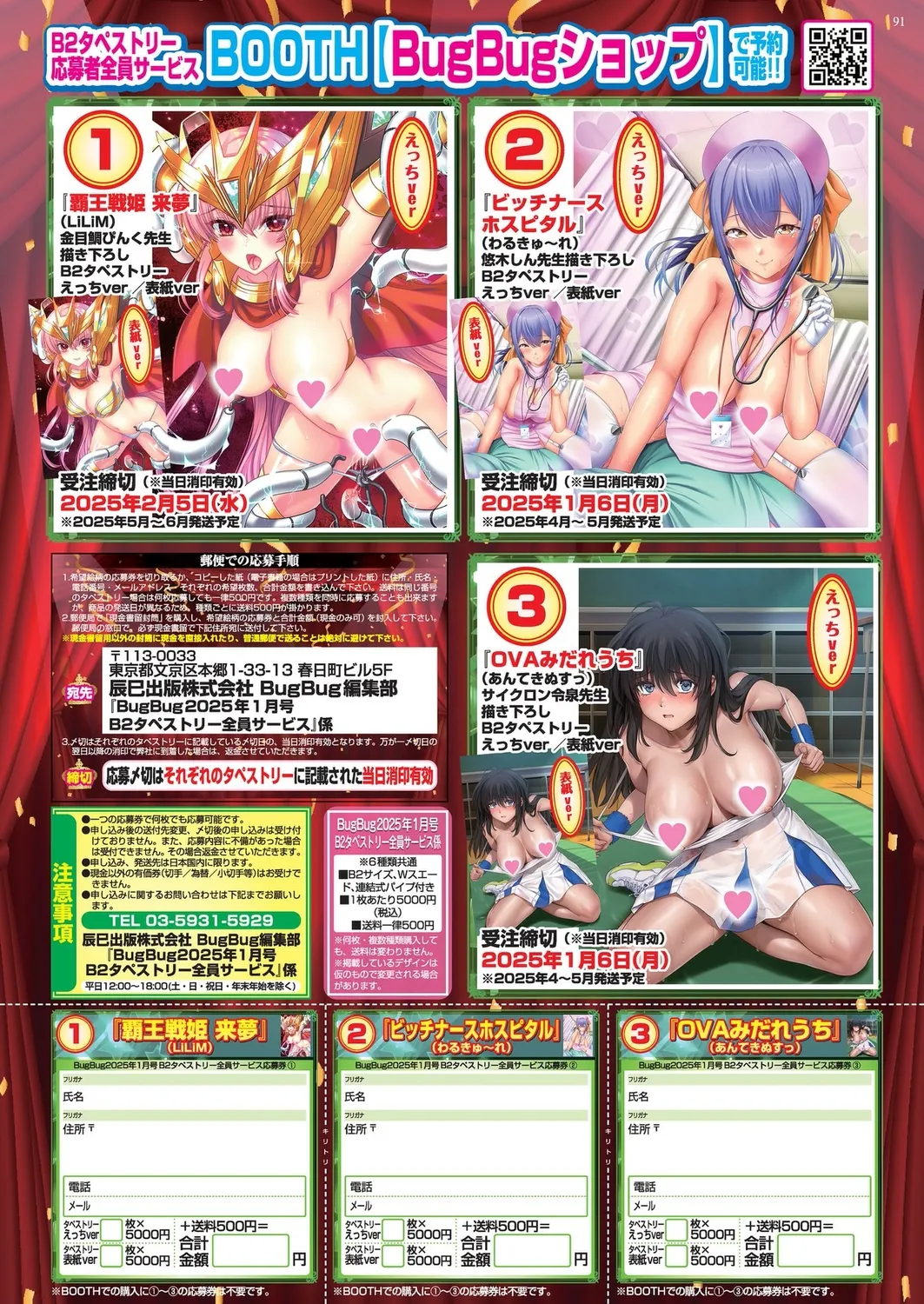 BugBug 2025-01 page 89 - big breasts anthology hentai manga - read online free