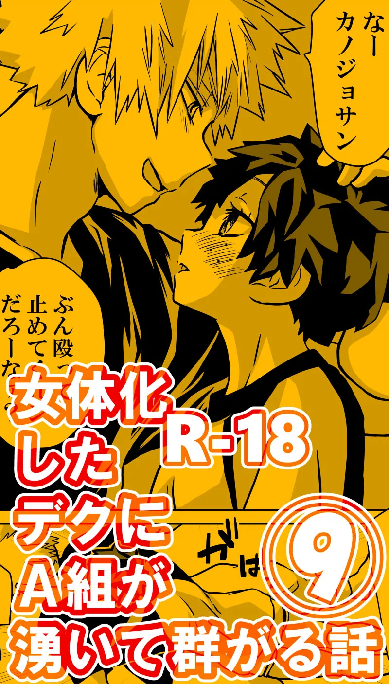 Nyotaika Shita Deku ni A-gumi ga Waite Muragaru Hanashi page 257 featuring izuku midoriya my hero academia parody - big breasts swimsuit hentai manga - read online free