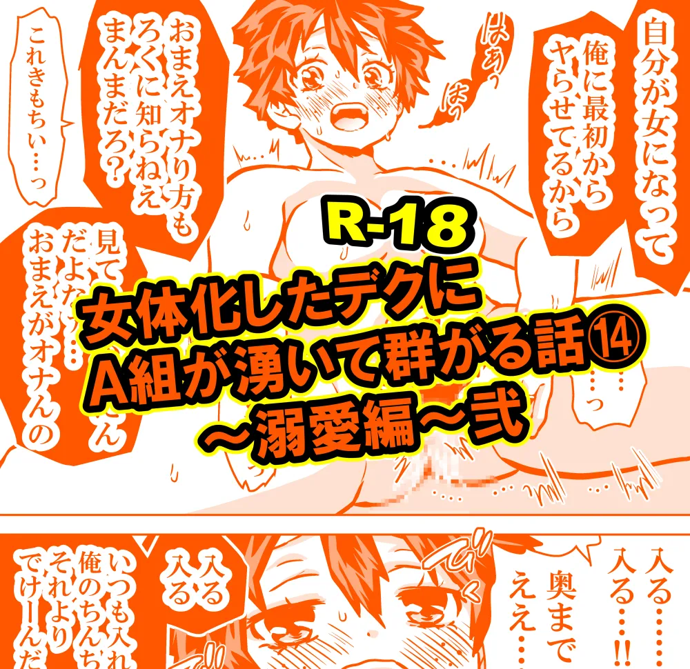 Nyotaika Shita Deku ni A-gumi ga Waite Muragaru Hanashi page 407 featuring izuku midoriya my hero academia parody - big breasts swimsuit hentai manga - read online free