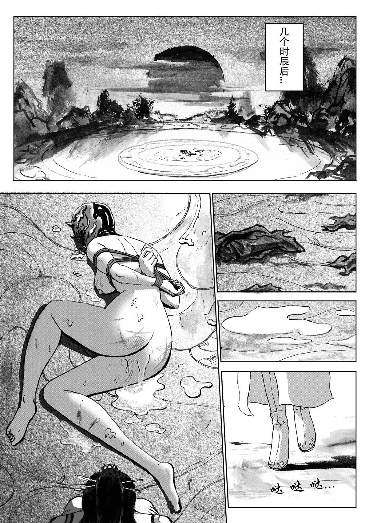 缚仙之行-敌袭 - Page 26
