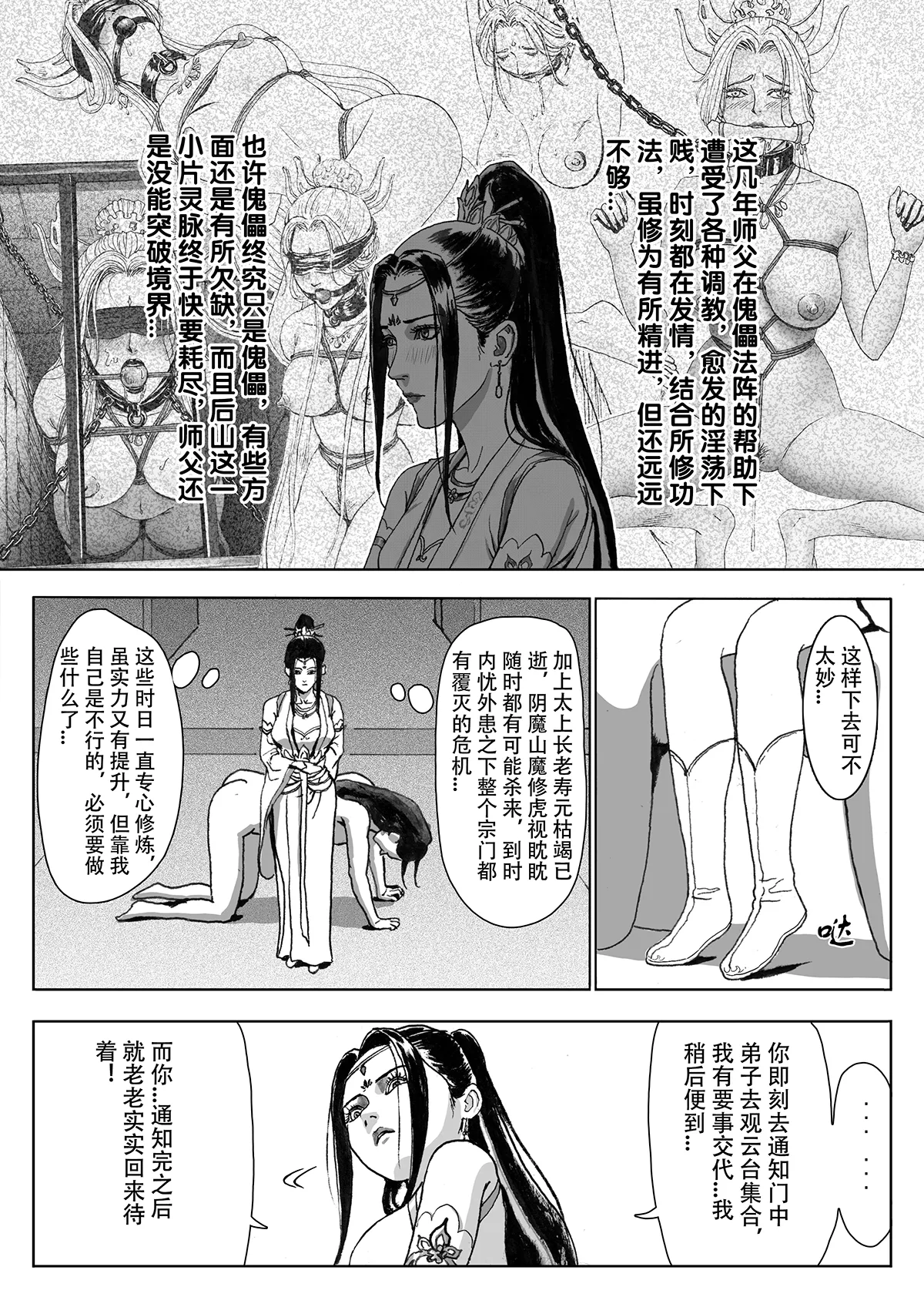 缚仙之行-敌袭 page 9 original parody - bdsm bondage hentai manga - read online free