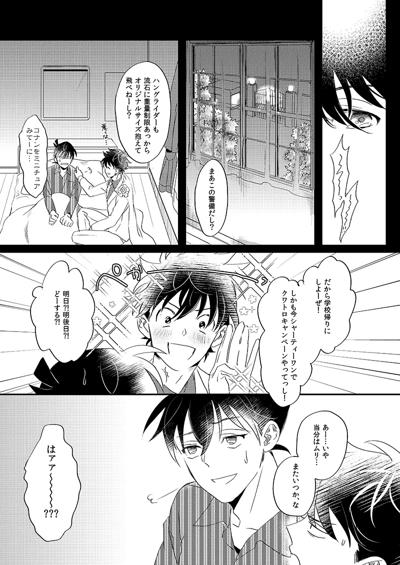 Sign Deep Inside page 25 featuring shinichi kudo detective conan parody - dark skin males only hentai manga - read online free