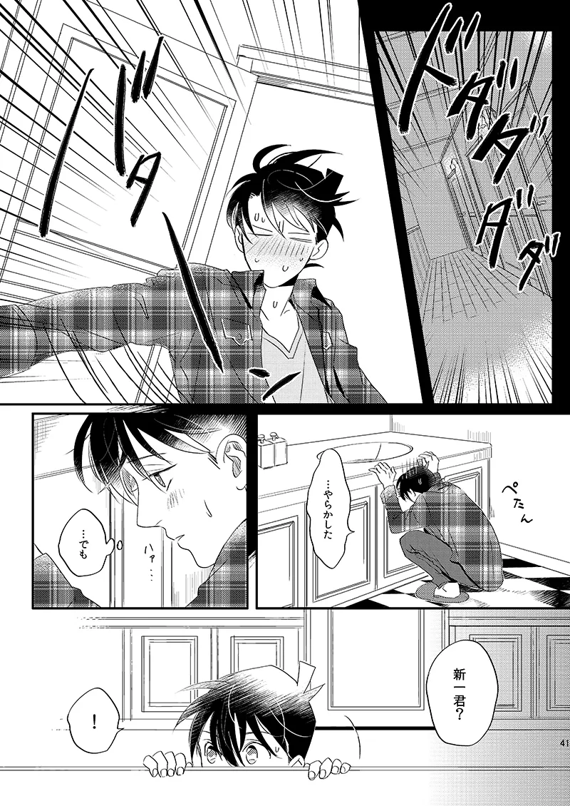 Sign Deep Inside page 43 featuring shinichi kudo detective conan parody - dark skin males only hentai manga - read online free