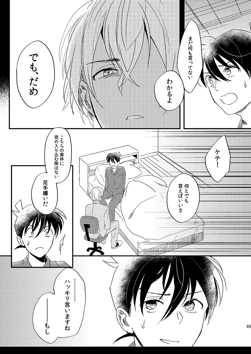 Sign Deep Inside page 67 featuring shinichi kudo detective conan parody - dark skin males only hentai manga - read online free