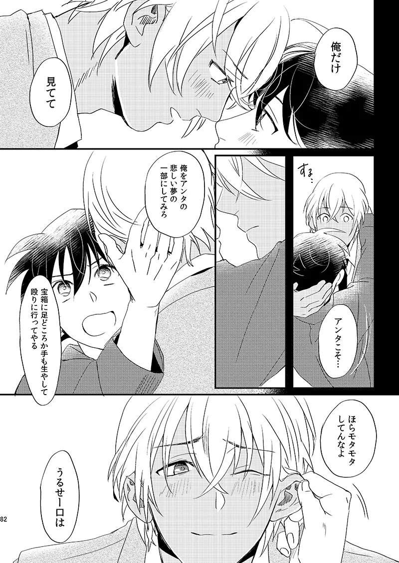 Sign Deep Inside - Page 84