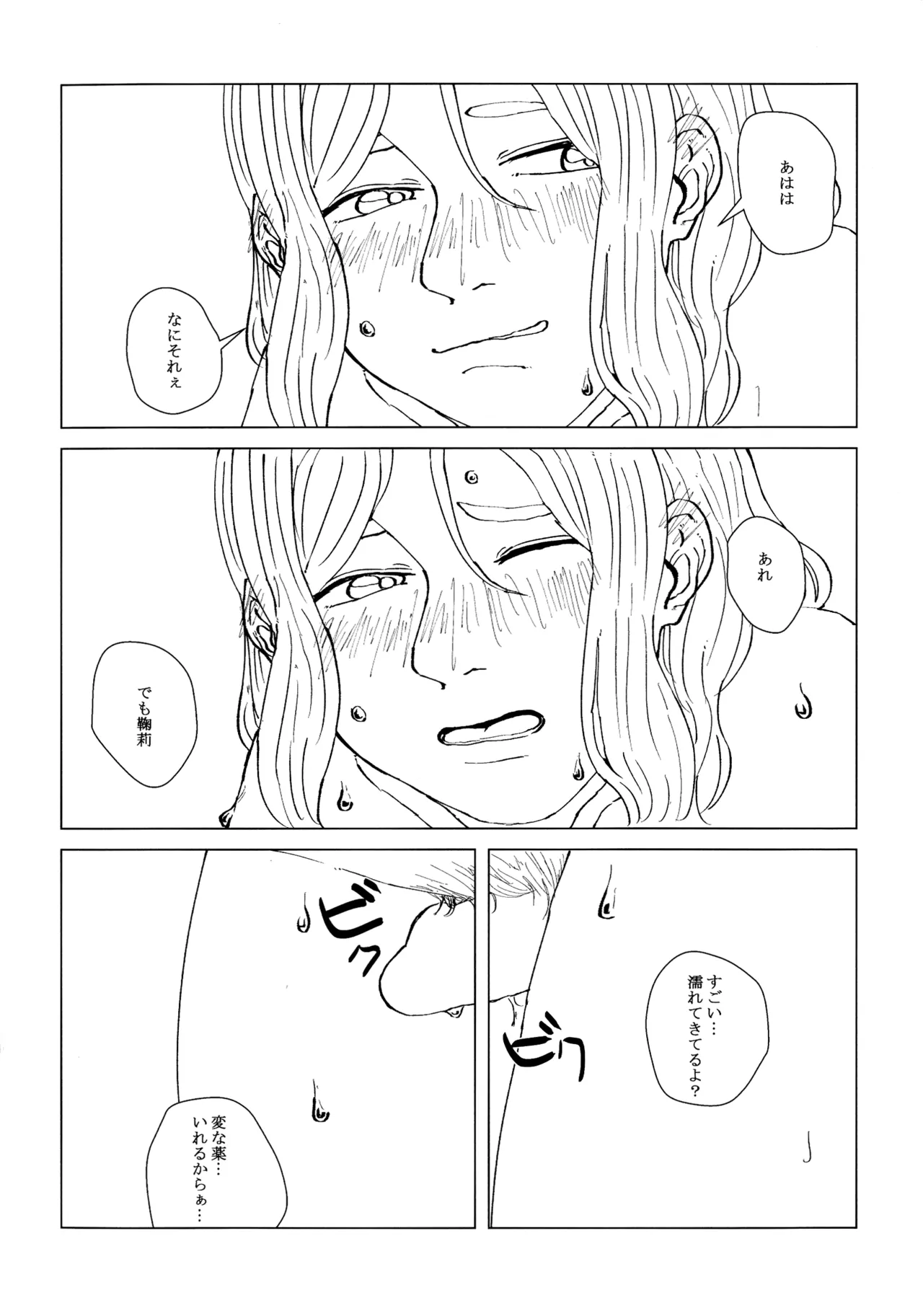 neko ni matatabi chuui - Page 23