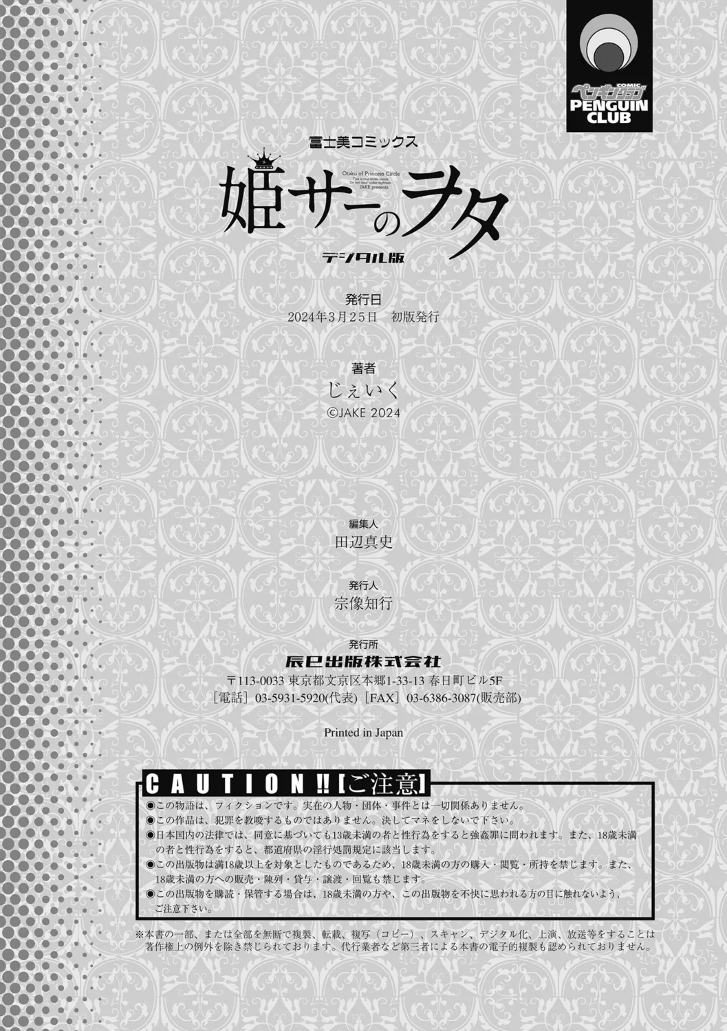 HimeCir no Ota - Otaku of Princess Circle page 212 - big breasts group hentai manga - read online free