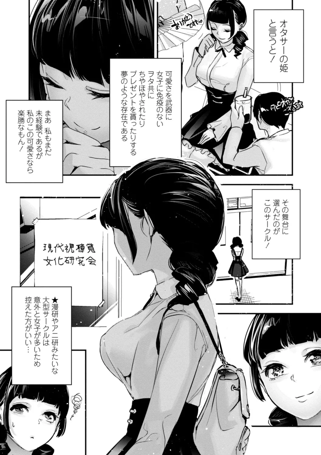 HimeCir no Ota - Otaku of Princess Circle page 80 - big breasts group hentai manga - read online free