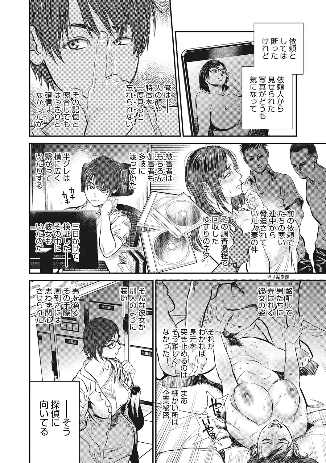 Hitozuma no Kuse ni! - Page 133
