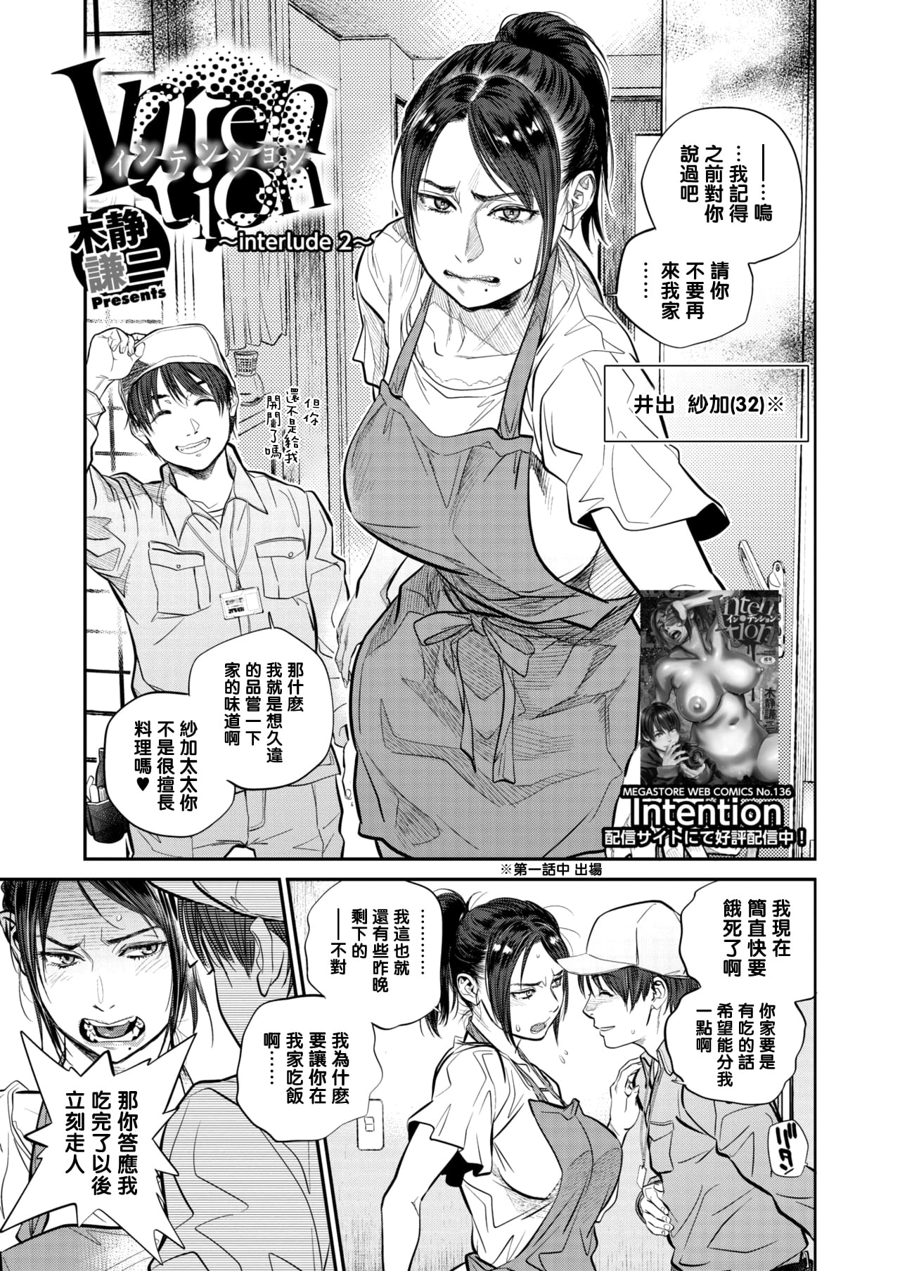 Hitozuma no Kuse ni! page 162 - milf big breasts hentai manga - read online free