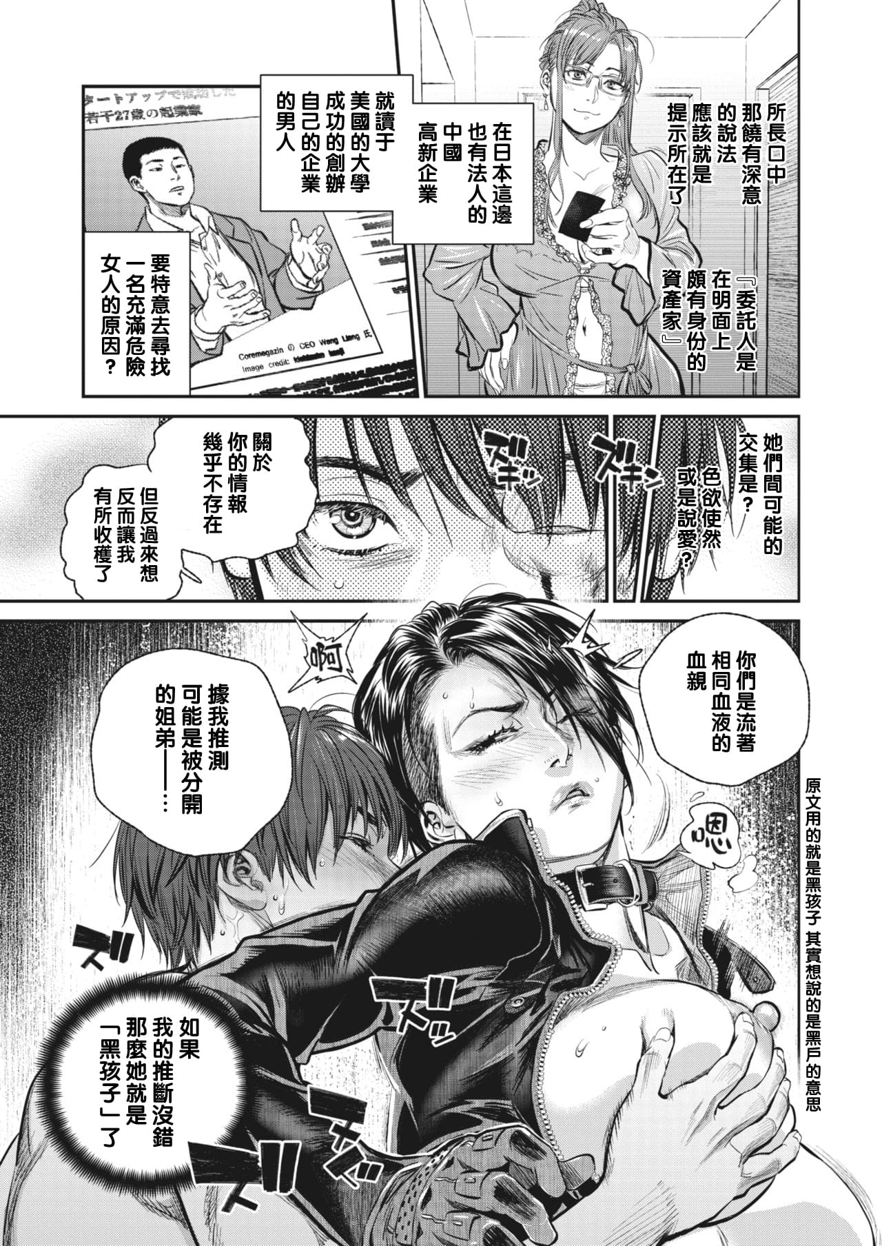 Hitozuma no Kuse ni! - Page 186