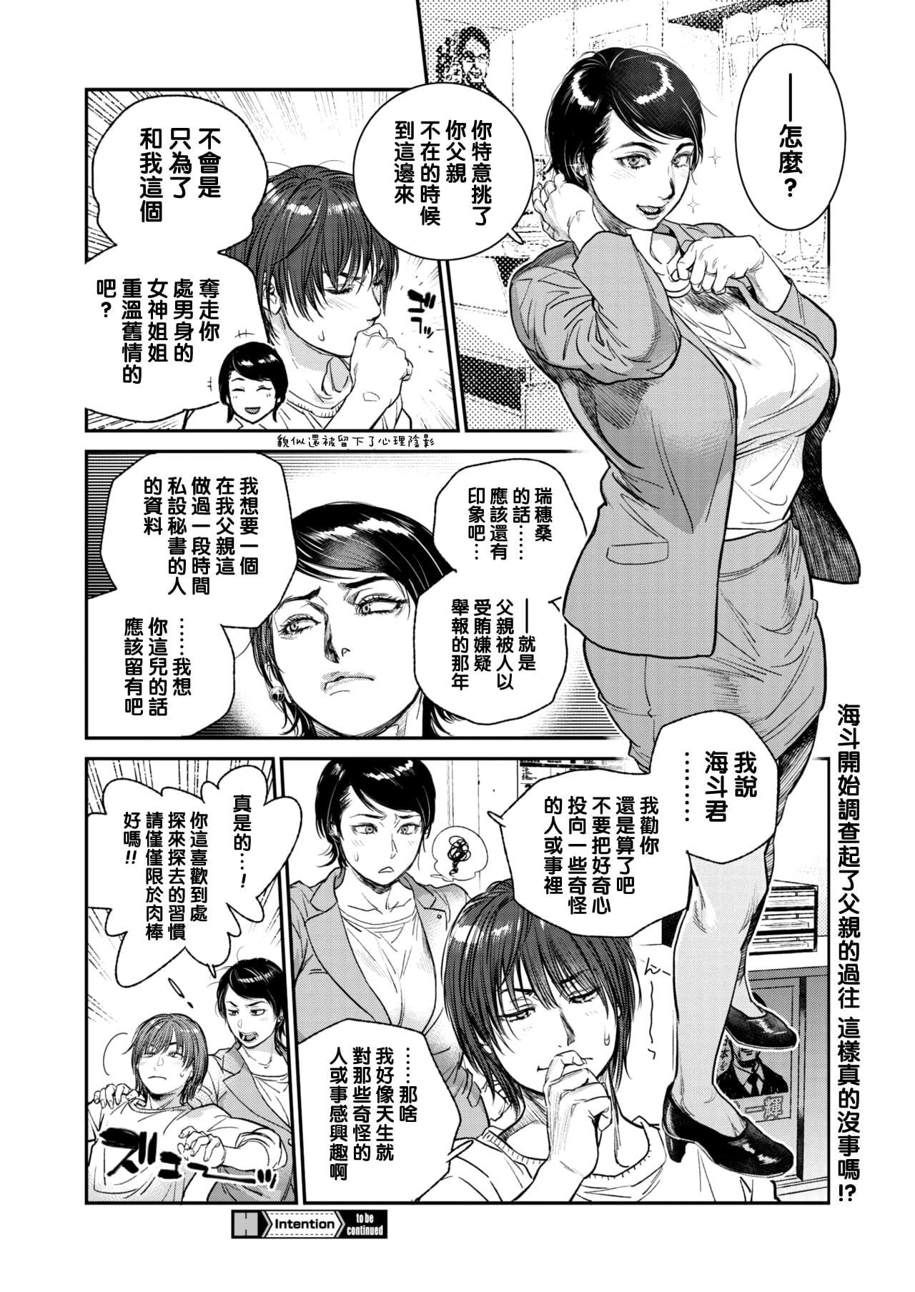 Hitozuma no Kuse ni! page 229 - milf big breasts hentai manga - read online free
