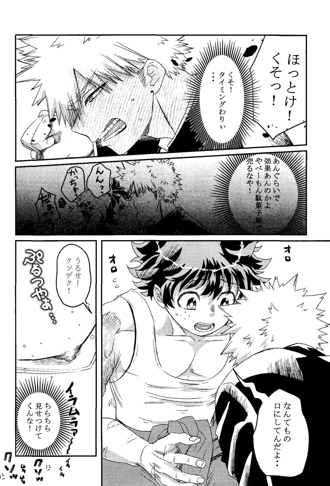 Gifuto 2 - Page 13