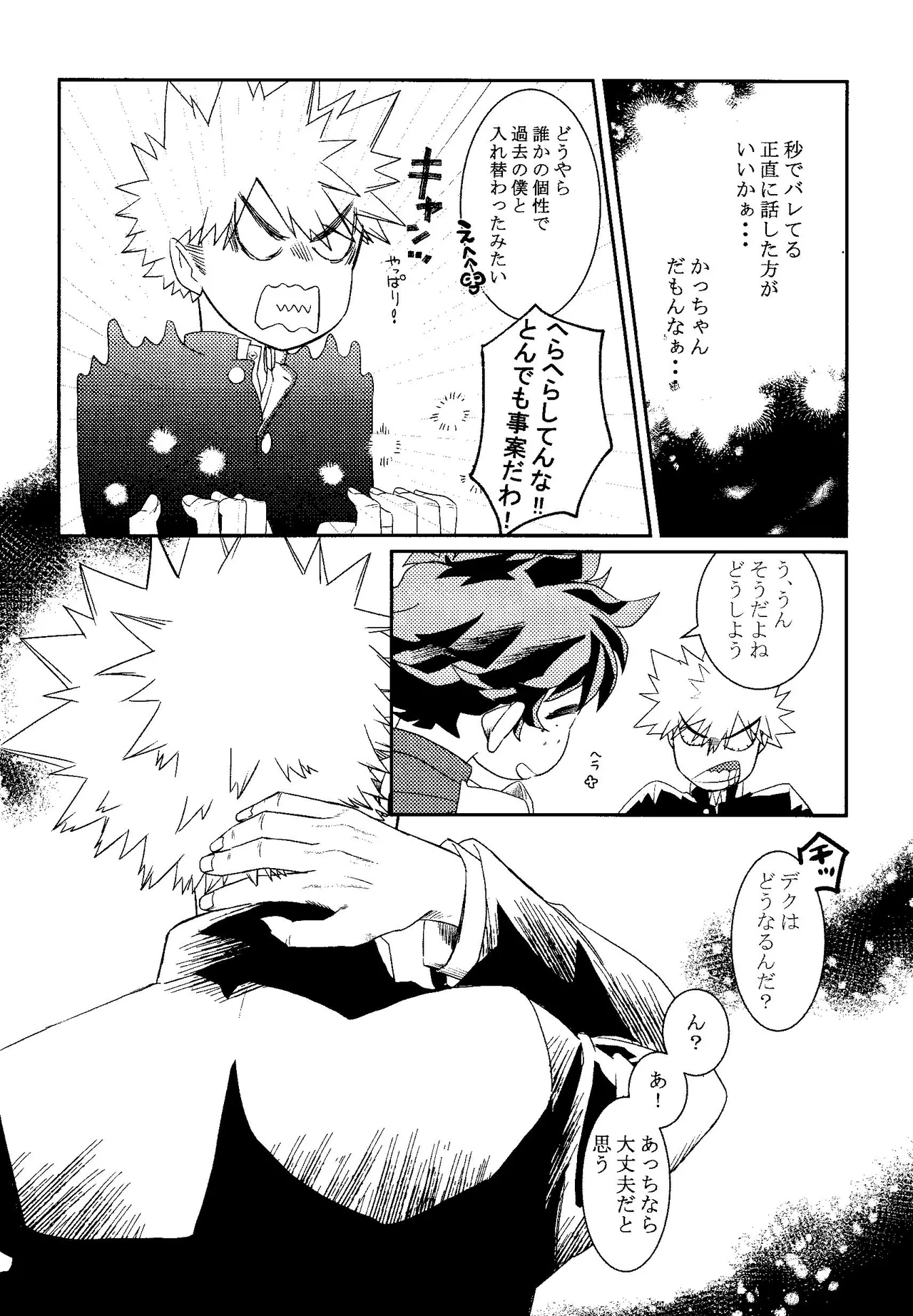 Gifuto 2 - Page 9