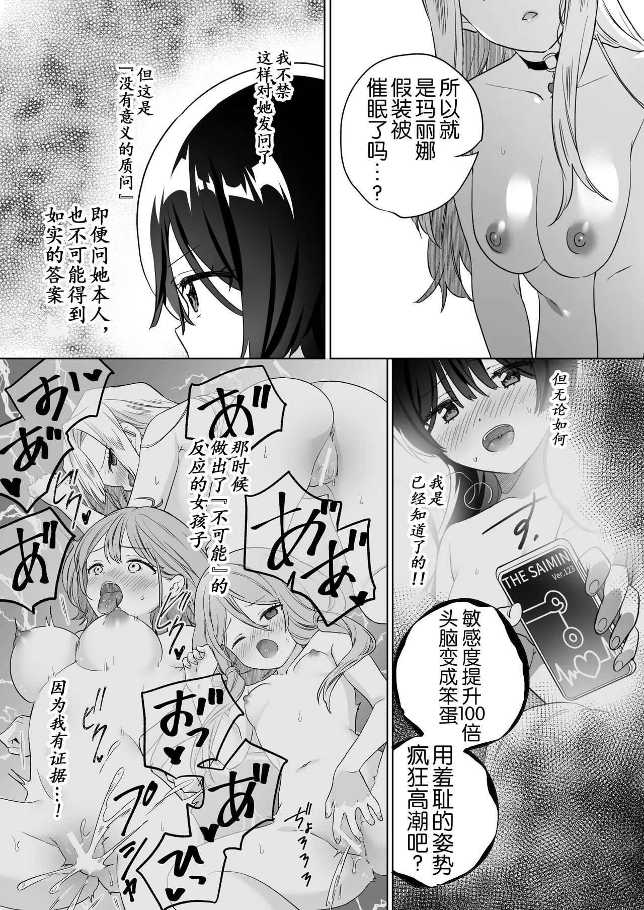 [Gutsutoma (Tachi)] Minna de Ecchi na Yurikatsu Appli ~Ee Kono Naka ni Kakattenai Ko ga Iru!?~ 3 Zenpen | 让大家一起色色的百合APP ~诶诶!?其中有人没被催眠吗!?~ [Chinese] [奢侈的彩凤个人汉化] [Digital] page 17 original parody - squirting big breasts hentai manga - read online free