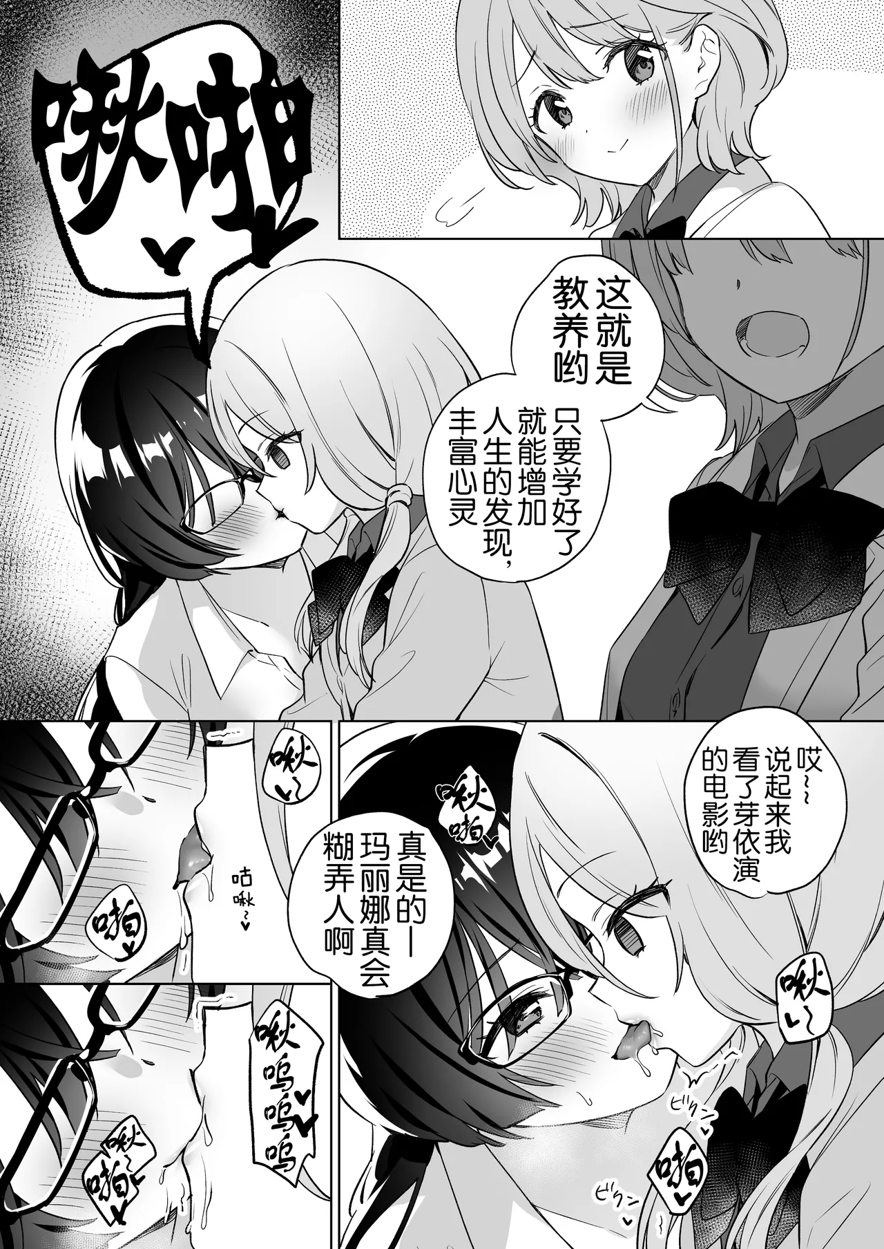 [Gutsutoma (Tachi)] Minna de Ecchi na Yurikatsu Appli ~Ee Kono Naka ni Kakattenai Ko ga Iru!?~ 3 Zenpen | 让大家一起色色的百合APP ~诶诶!?其中有人没被催眠吗!?~ [Chinese] [奢侈的彩凤个人汉化] [Digital] page 24 original parody - squirting big breasts hentai manga - read online free