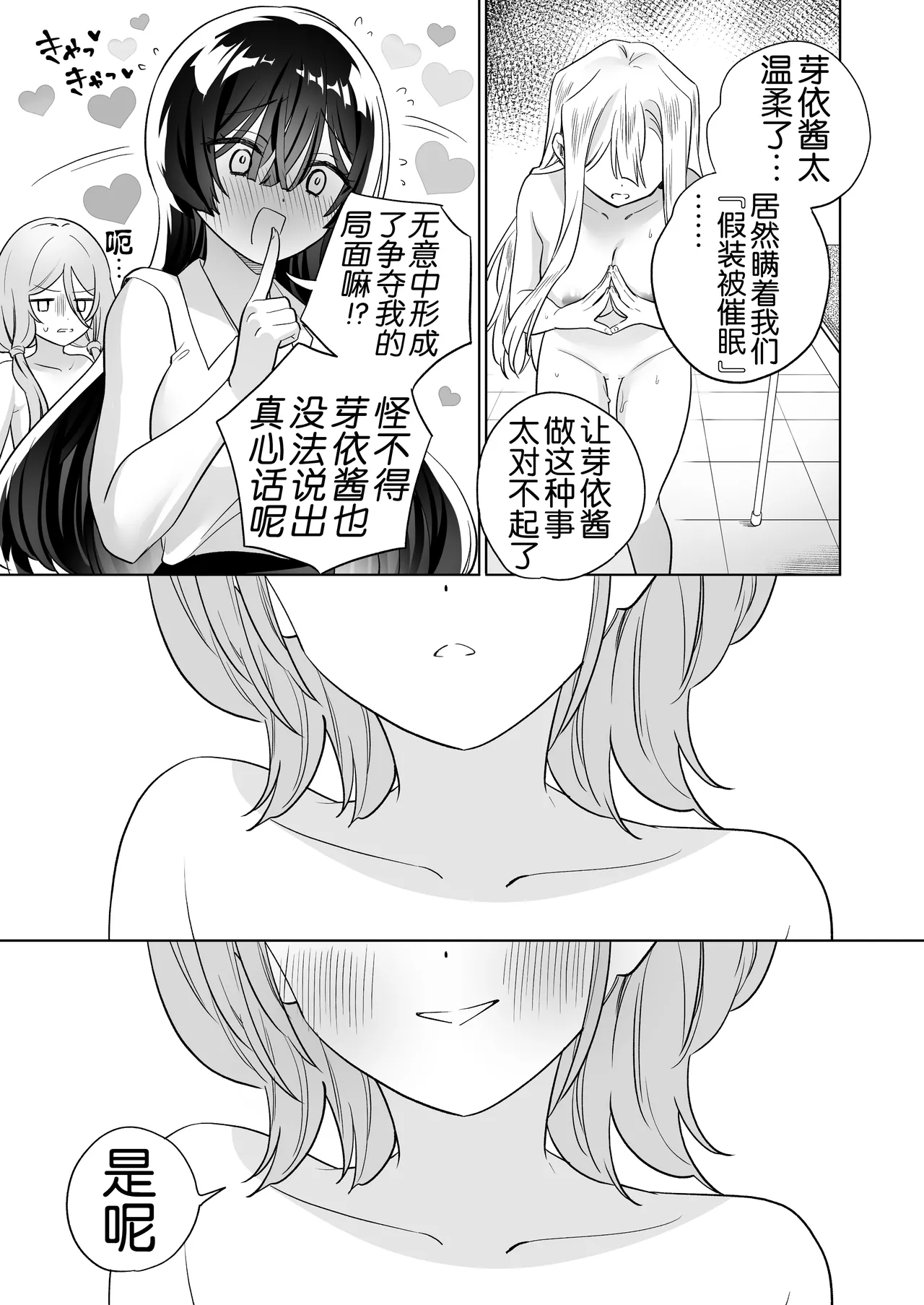 [Gutsutoma (Tachi)] Minna de Ecchi na Yurikatsu Appli ~Ee Kono Naka ni Kakattenai Ko ga Iru!?~ 3 Zenpen | 让大家一起色色的百合APP ~诶诶!?其中有人没被催眠吗!?~ [Chinese] [奢侈的彩凤个人汉化] [Digital] page 67 original parody - squirting big breasts hentai manga - read online free