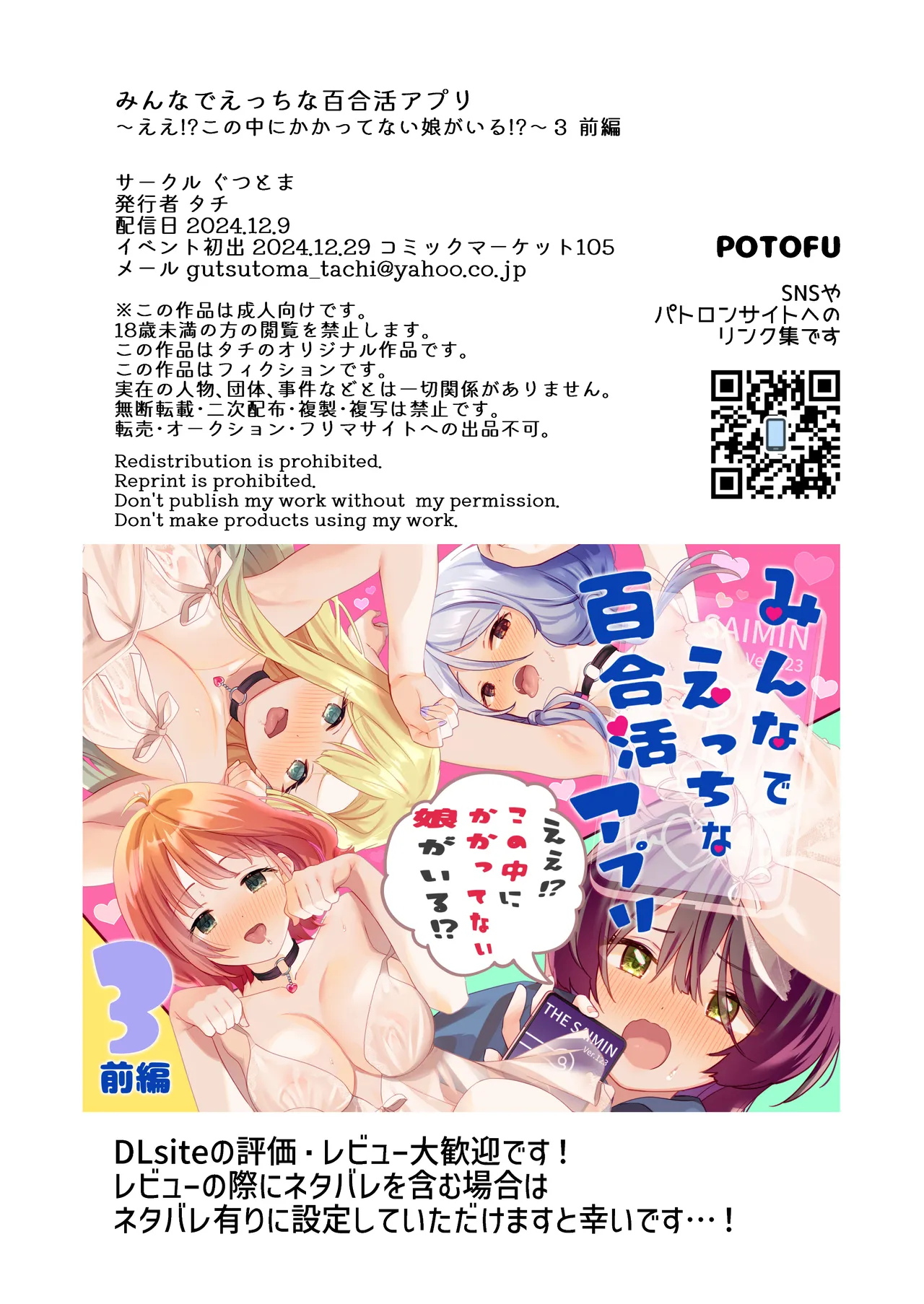 [Gutsutoma (Tachi)] Minna de Ecchi na Yurikatsu Appli ~Ee Kono Naka ni Kakattenai Ko ga Iru!?~ 3 Zenpen | 让大家一起色色的百合APP ~诶诶!?其中有人没被催眠吗!?~ [Chinese] [奢侈的彩凤个人汉化] [Digital] page 72 original parody - squirting big breasts hentai manga - read online free