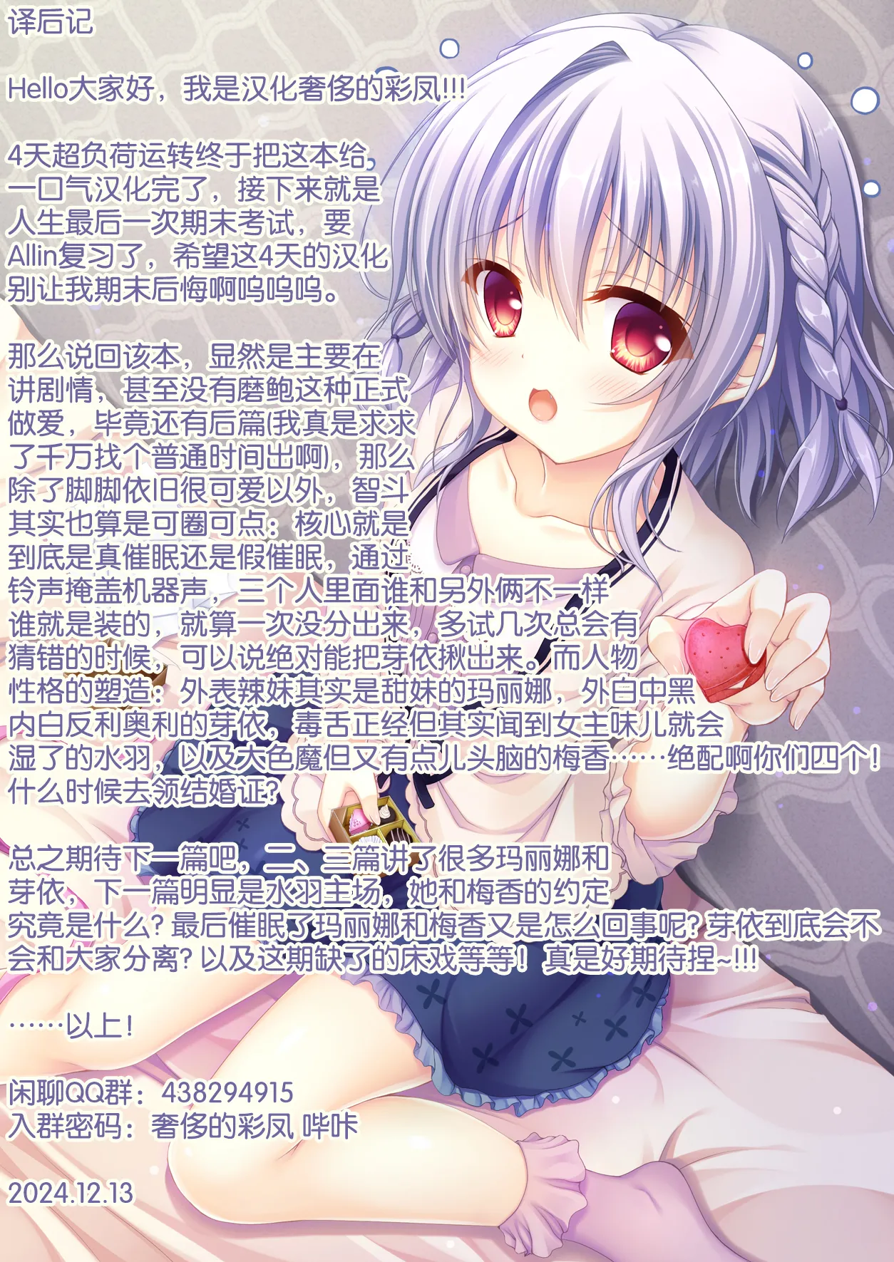 [Gutsutoma (Tachi)] Minna de Ecchi na Yurikatsu Appli ~Ee Kono Naka ni Kakattenai Ko ga Iru!?~ 3 Zenpen | 让大家一起色色的百合APP ~诶诶!?其中有人没被催眠吗!?~ [Chinese] [奢侈的彩凤个人汉化] [Digital] page 74 original parody - squirting big breasts hentai manga - read online free