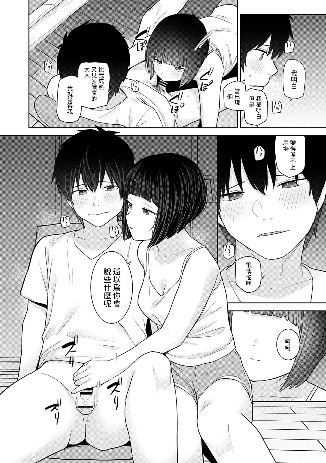 Kyou kara Kazoku, Soshite Koibito. Ch. 32 page 13 - pixie cut hentai manga - read online free