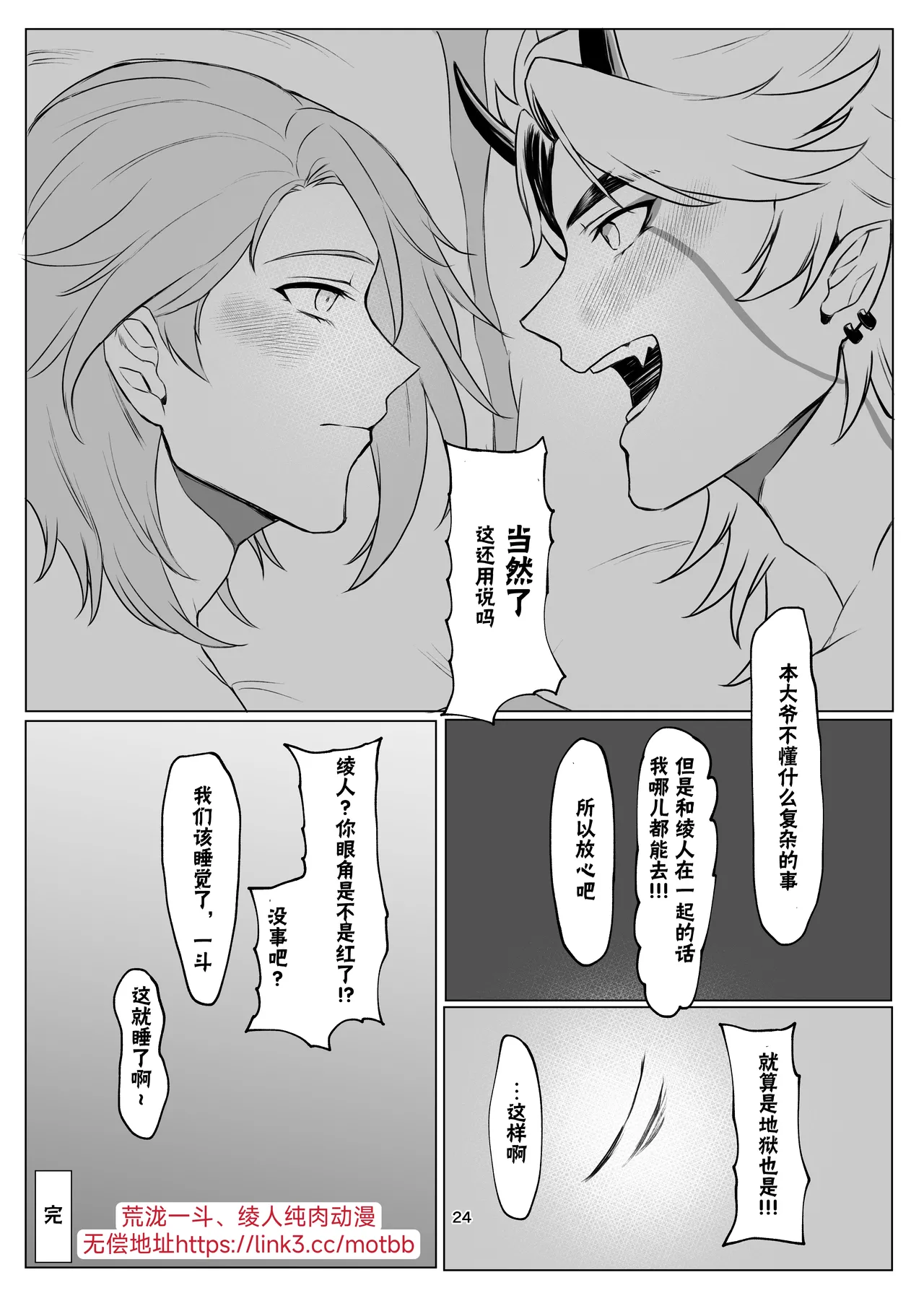 Oni no kyouki ranbu - Page 23