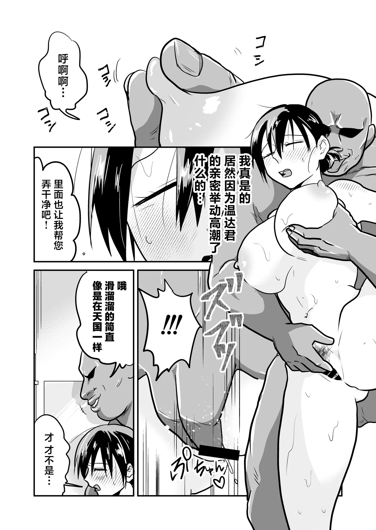 Nippon no Hitozuma, Itadakimasu. - Page 23