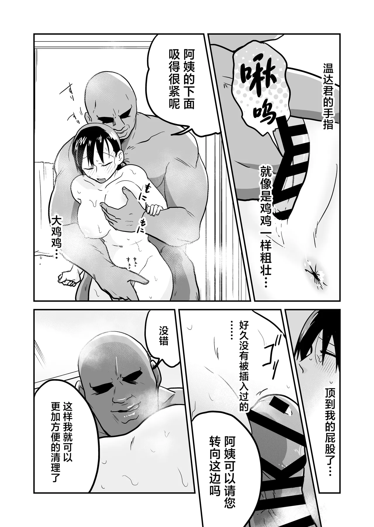 Nippon no Hitozuma, Itadakimasu. - Page 25