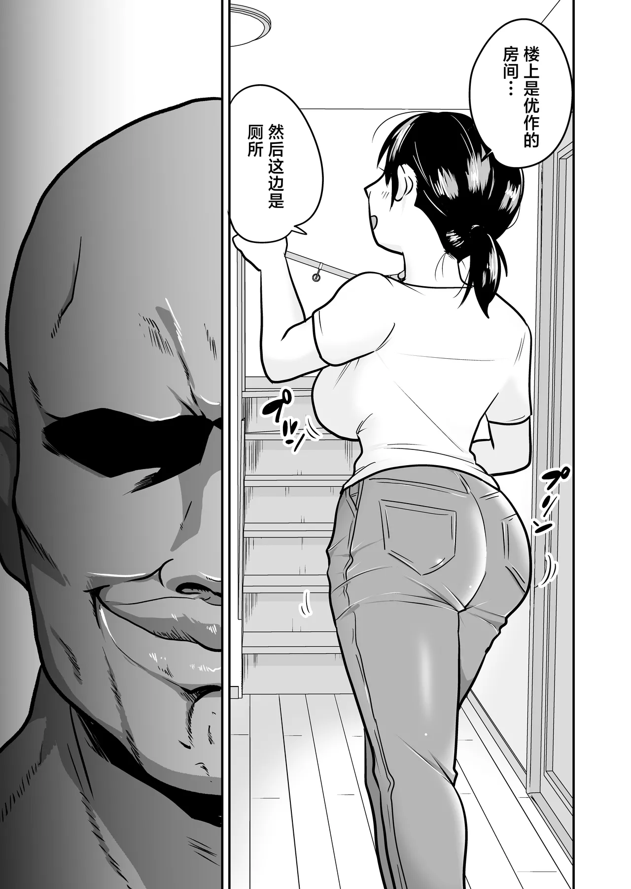Nippon no Hitozuma, Itadakimasu. - Page 6
