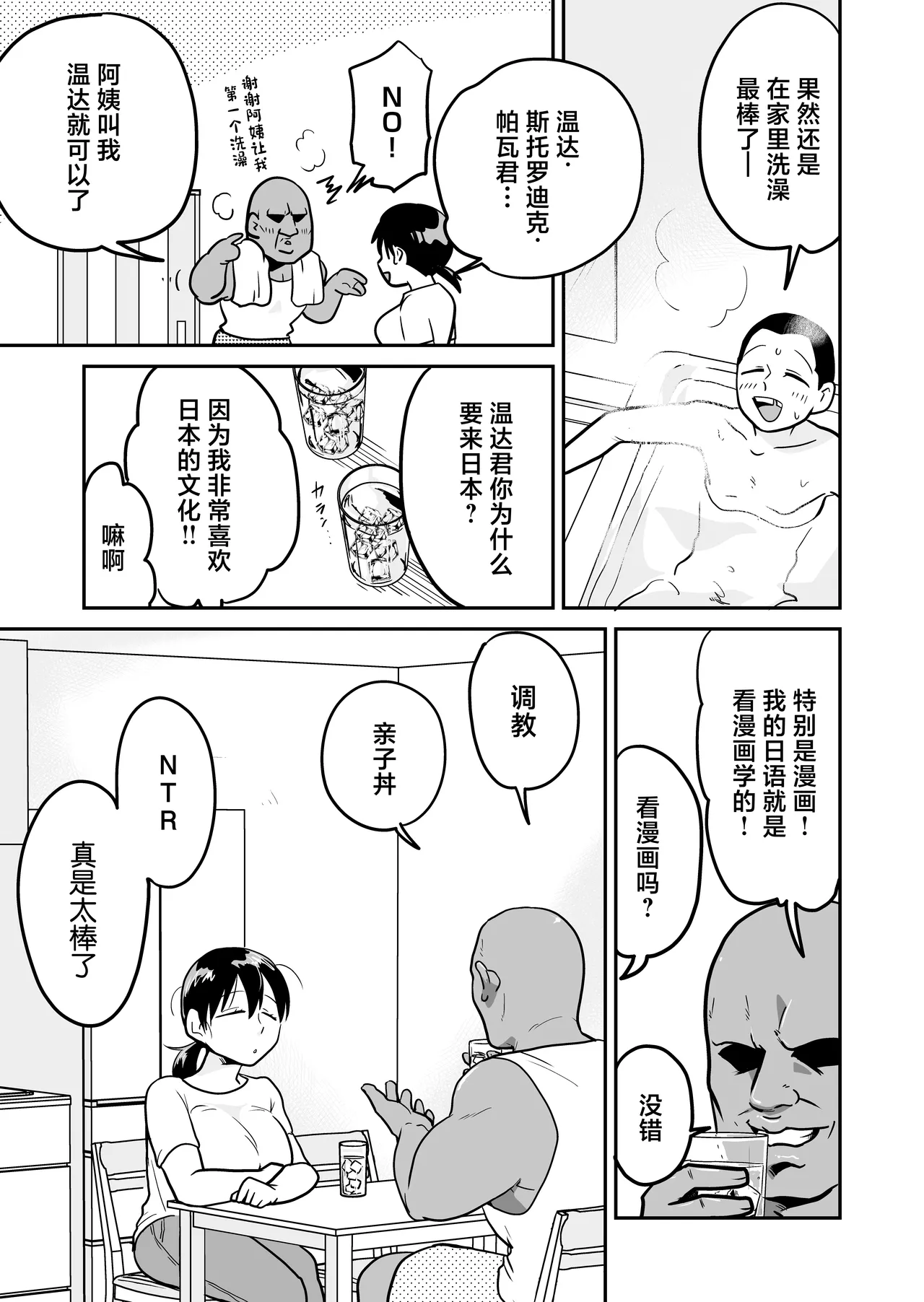 Nippon no Hitozuma, Itadakimasu. - Page 8
