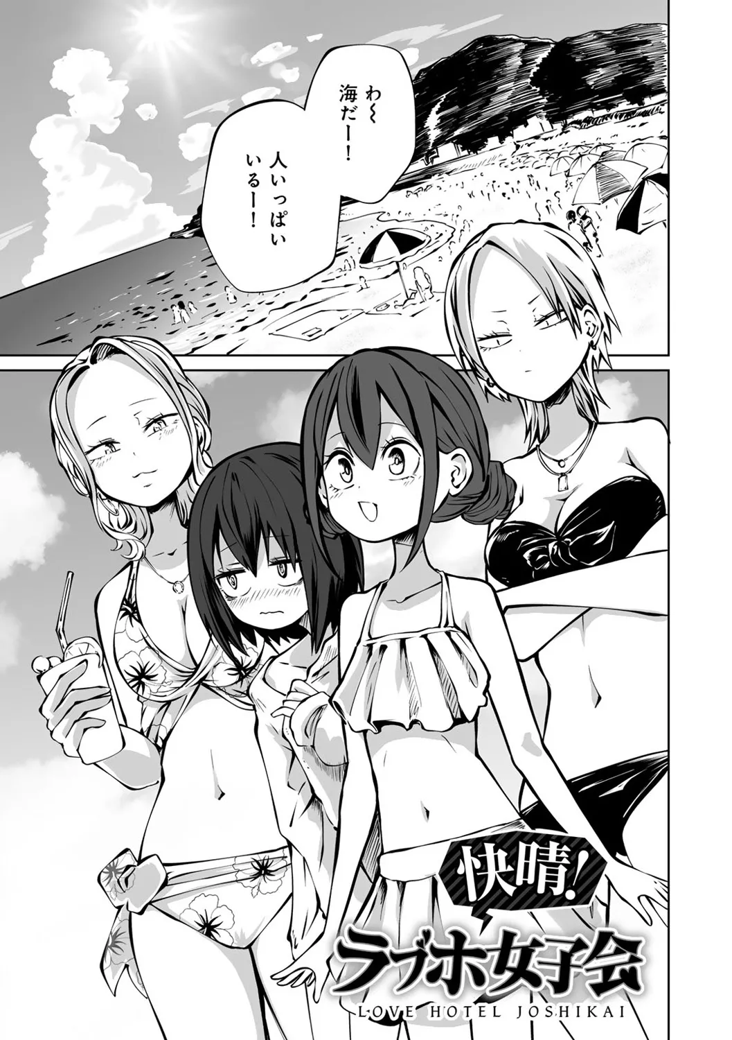 Kyou LoveHo Joshikai Shiyo page 113 - kissing swimsuit hentai manga - read online free