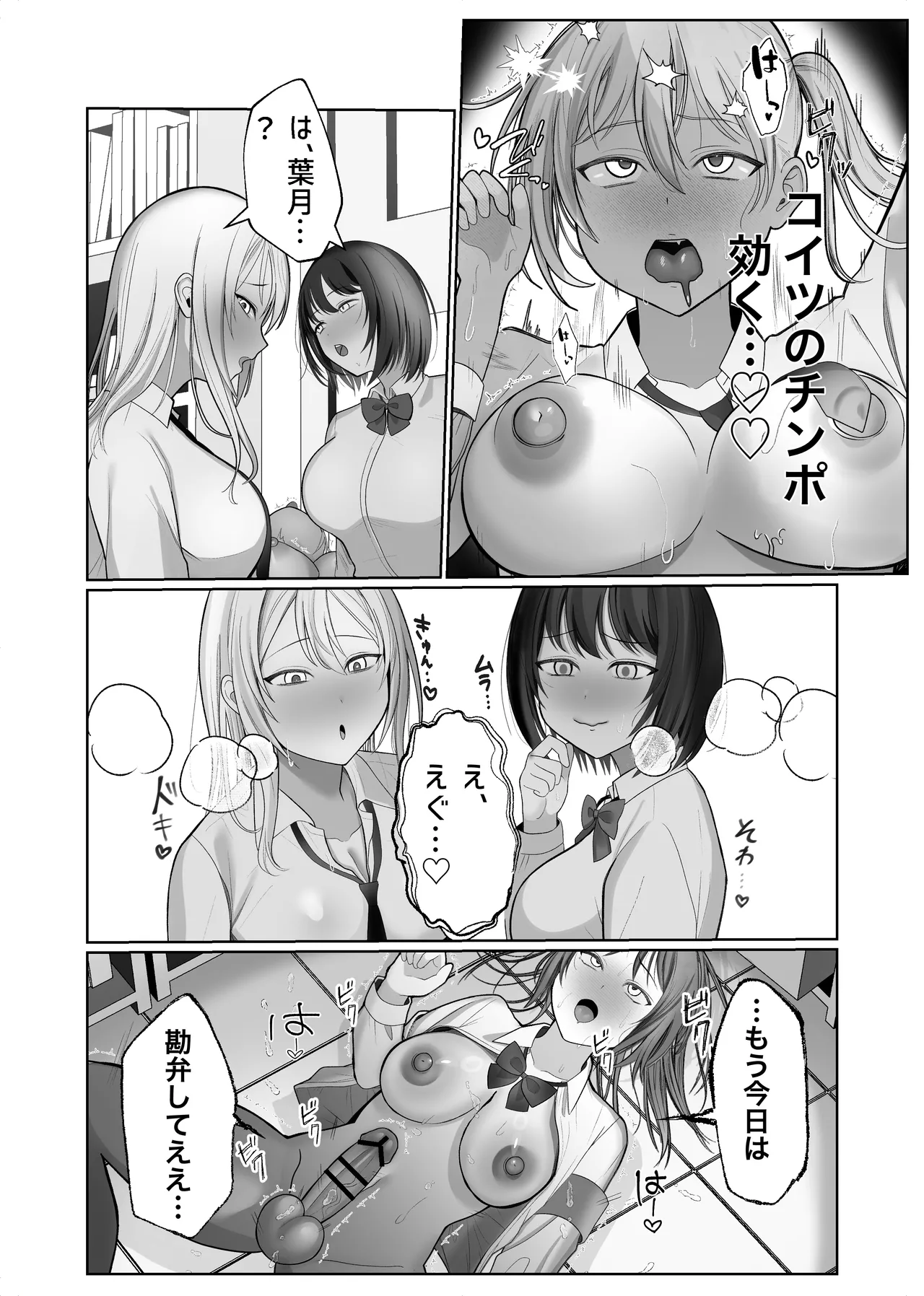 Futanari Fuuki Iinchou VS Chijo Gal Harem ~ Kousoku Ihan o Chuui Shitara Gal Sannin ni Yuuwaku Sareta Ken page 19 original parody - futanari big breasts hentai manga - read online free