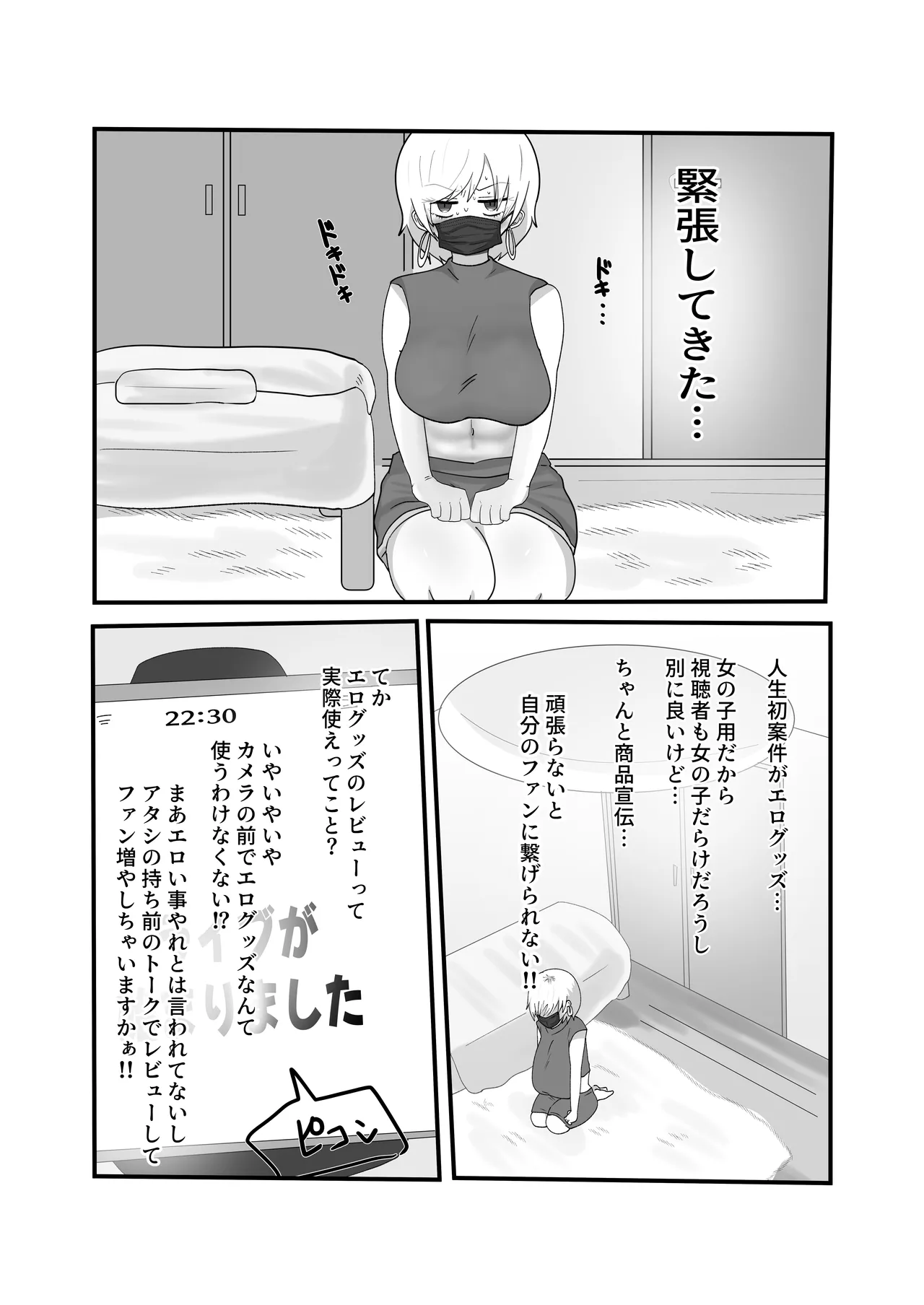 Jakushou Influencer ga Adult Goods no Anken-chuu ni Gachikoi Fan ni Totsuraretatte Maji!? page 9 original parody - big breasts females only hentai manga - read online free