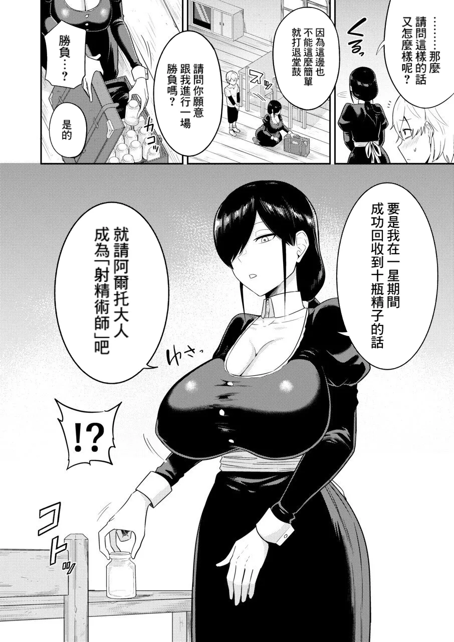 Shaseijutsushi to Shoufu no Hanashi - Page 9
