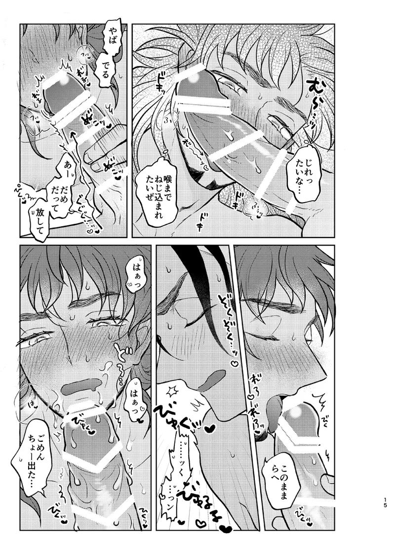 Sono Ki ga Nakute mo Aishiteru - Page 14