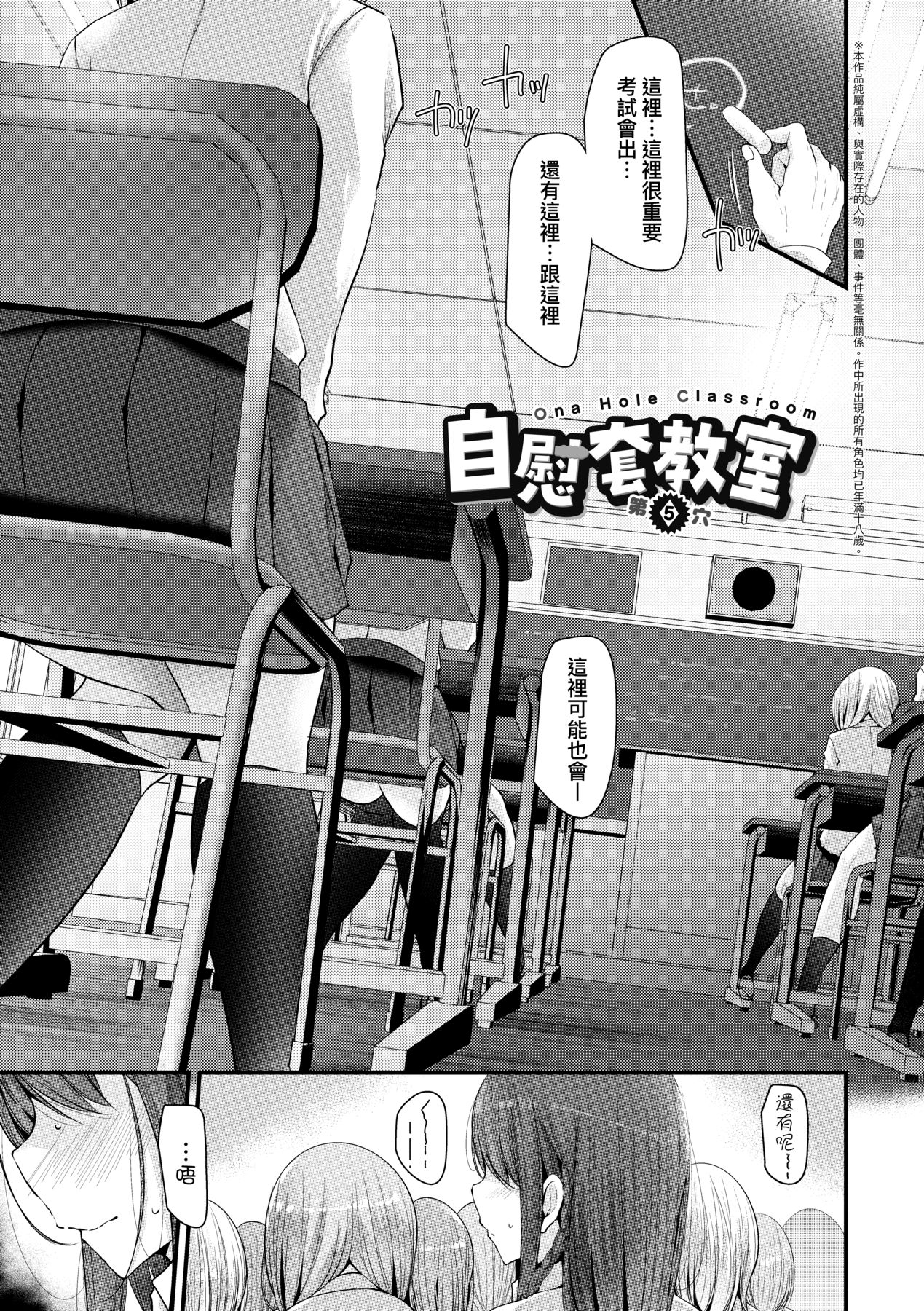 [Oouso] Onaho Kyoushitsu ~Joshi Zenin Ninshin Keikaku~ | 自慰套教室 ～女子全員播種計畫～ [Chinese] [Digital] page 106 - wormhole garter belt hentai manga - read online free