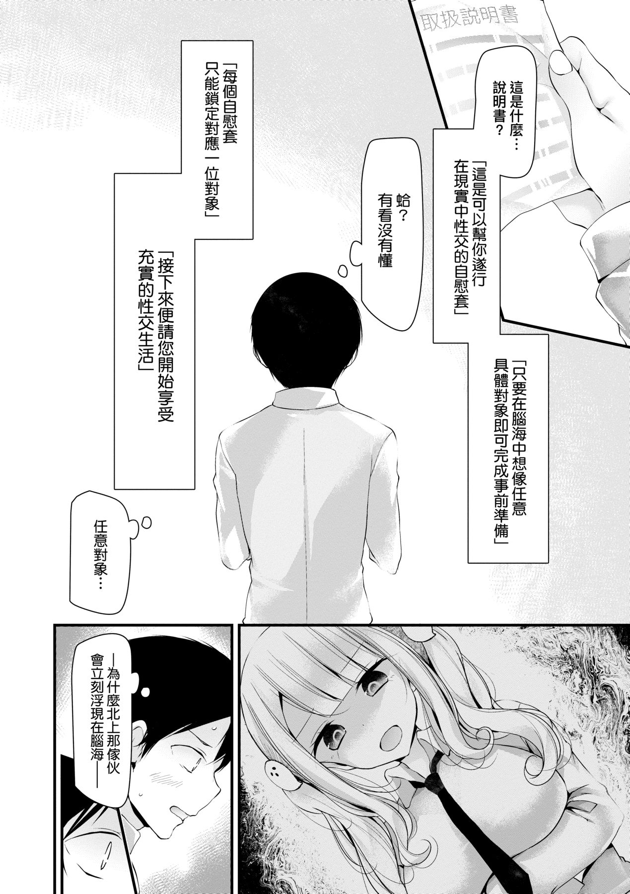 [Oouso] Onaho Kyoushitsu ~Joshi Zenin Ninshin Keikaku~ | 自慰套教室 ～女子全員播種計畫～ [Chinese] [Digital] - Page 15