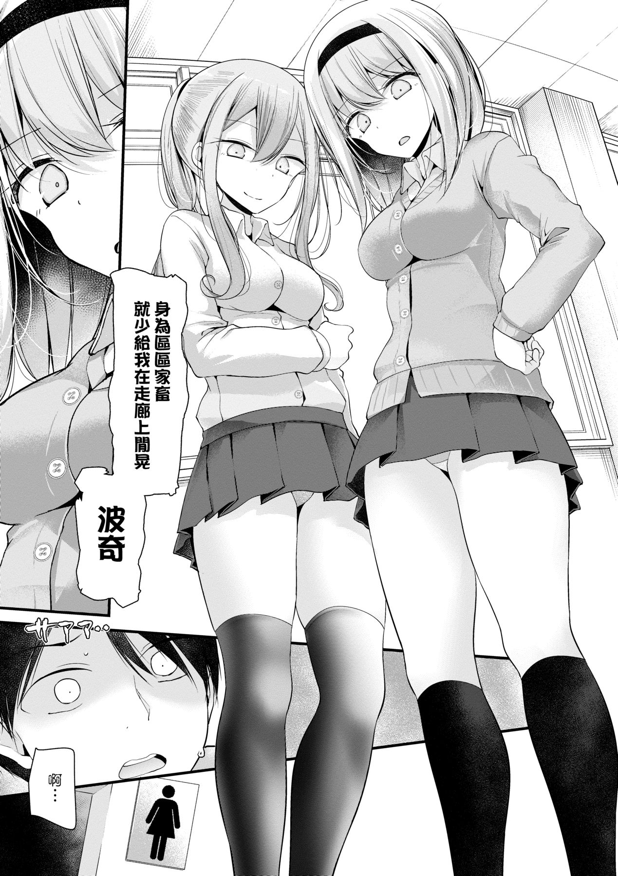 [Oouso] Onaho Kyoushitsu ~Joshi Zenin Ninshin Keikaku~ | 自慰套教室 ～女子全員播種計畫～ [Chinese] [Digital] page 38 - wormhole garter belt hentai manga - read online free