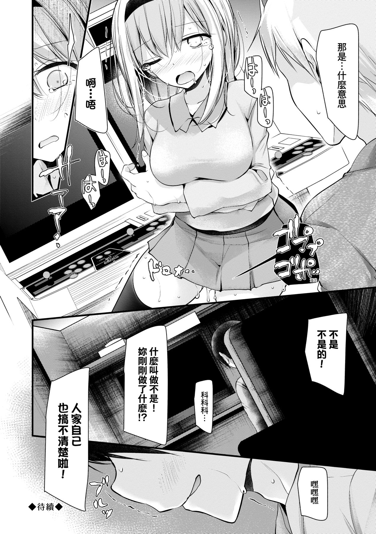 [Oouso] Onaho Kyoushitsu ~Joshi Zenin Ninshin Keikaku~ | 自慰套教室 ～女子全員播種計畫～ [Chinese] [Digital] page 61 - wormhole garter belt hentai manga - read online free