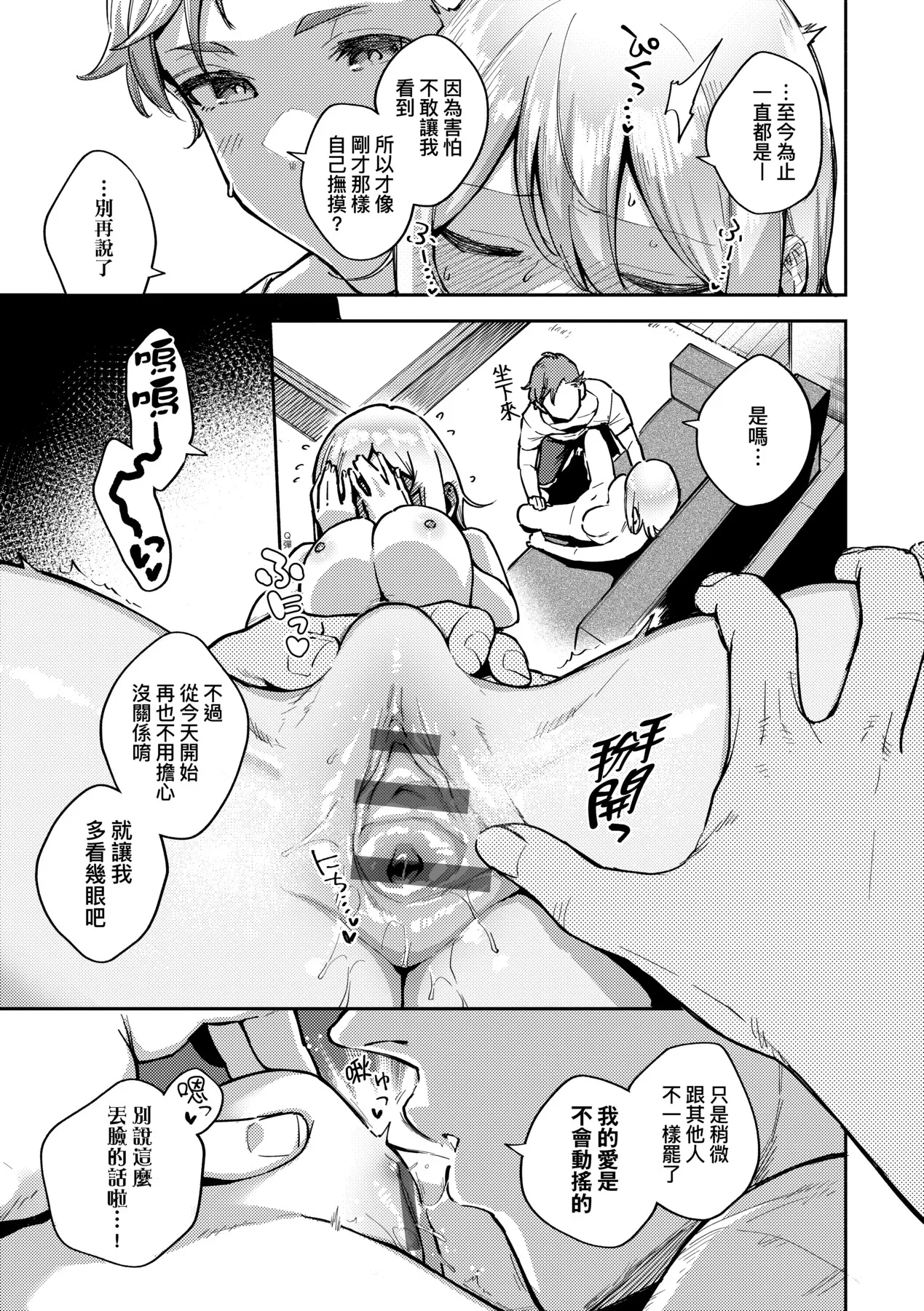 Bitter Sweet Complex | 苦澀・甘甜・錯綜複雜的滋味 page 118 - virginity big breasts hentai manga - read online free