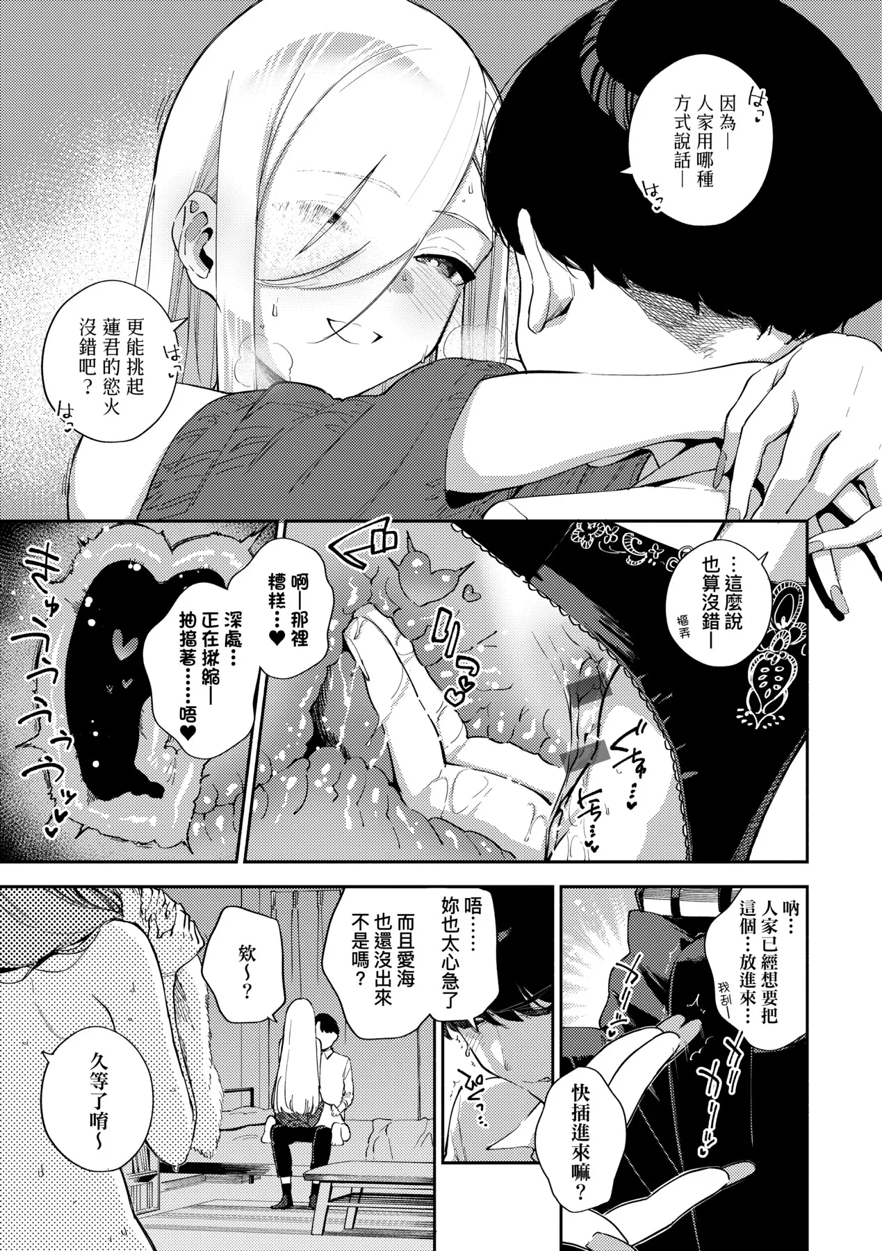 Bitter Sweet Complex | 苦澀・甘甜・錯綜複雜的滋味 - Page 14
