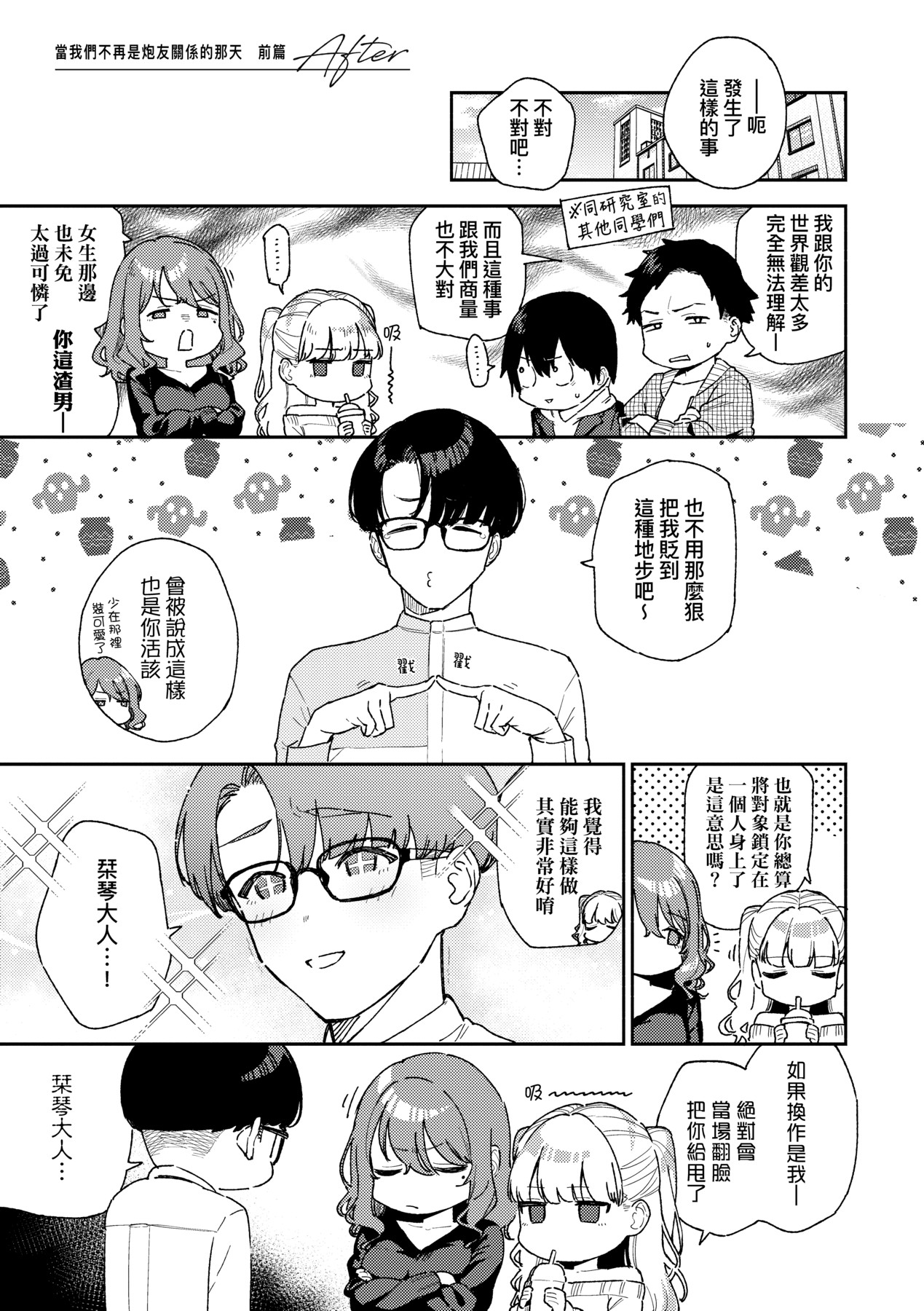 Bitter Sweet Complex | 苦澀・甘甜・錯綜複雜的滋味 page 36 - virginity big breasts hentai manga - read online free